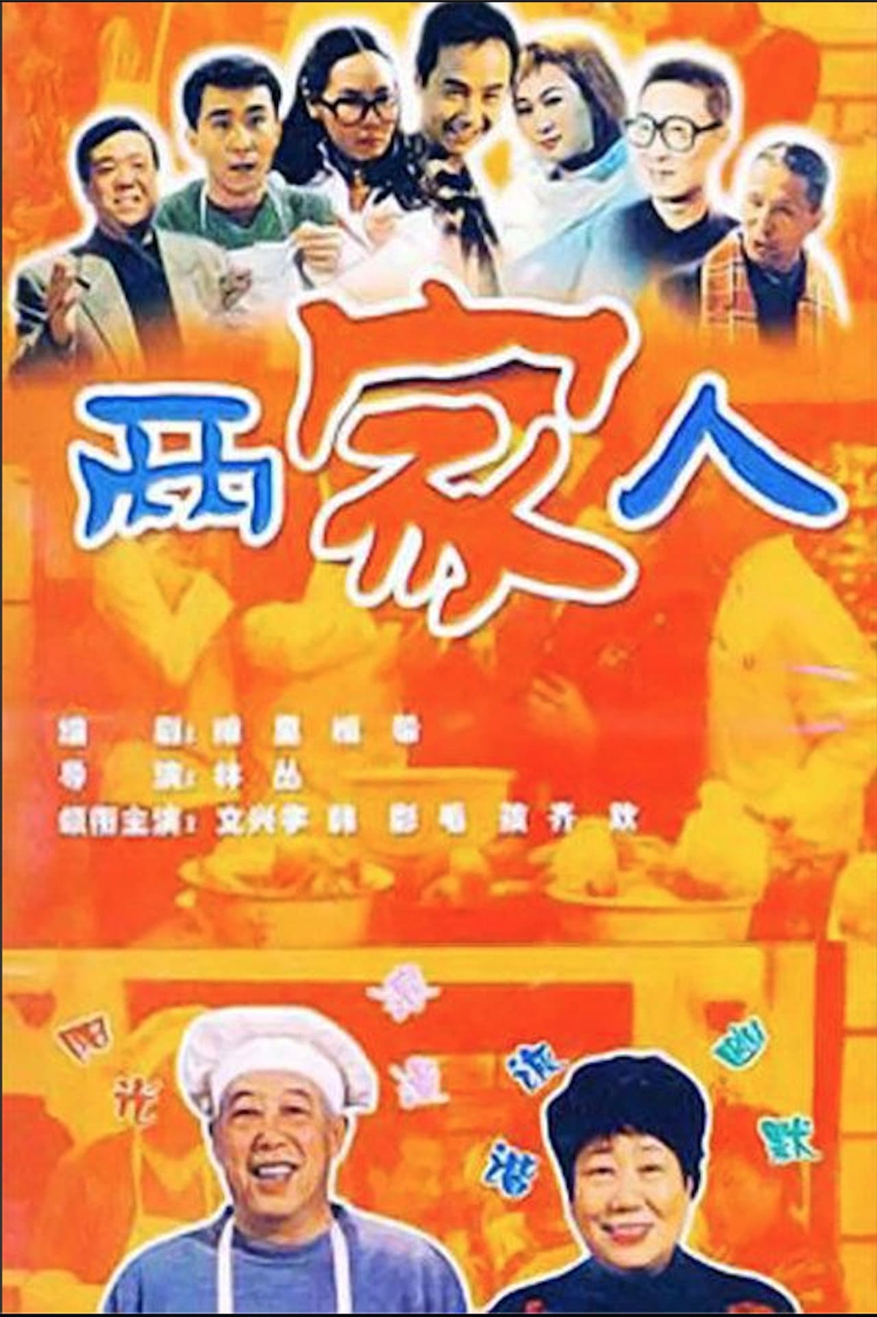 两家人 preview 2