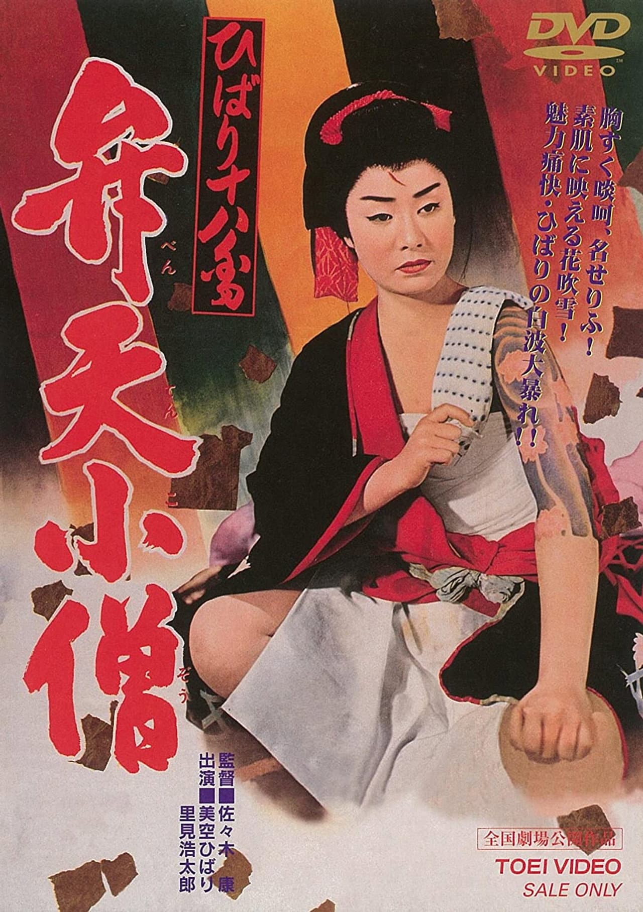 Benten Kozo preview 2