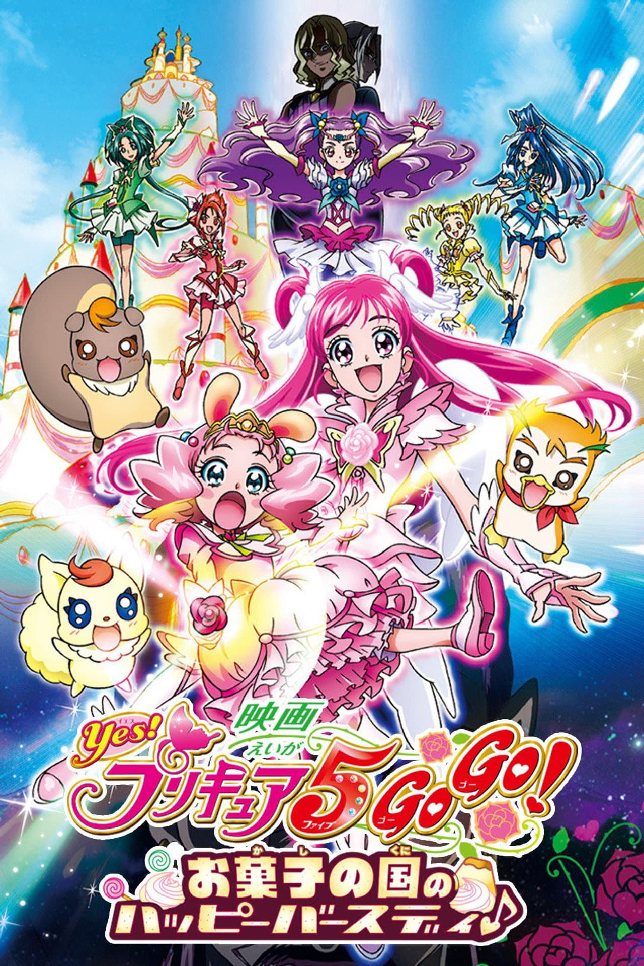 Yes! Precure 5 Go Go! Movie: Happy Birthday in the Land of Sweets preview 2