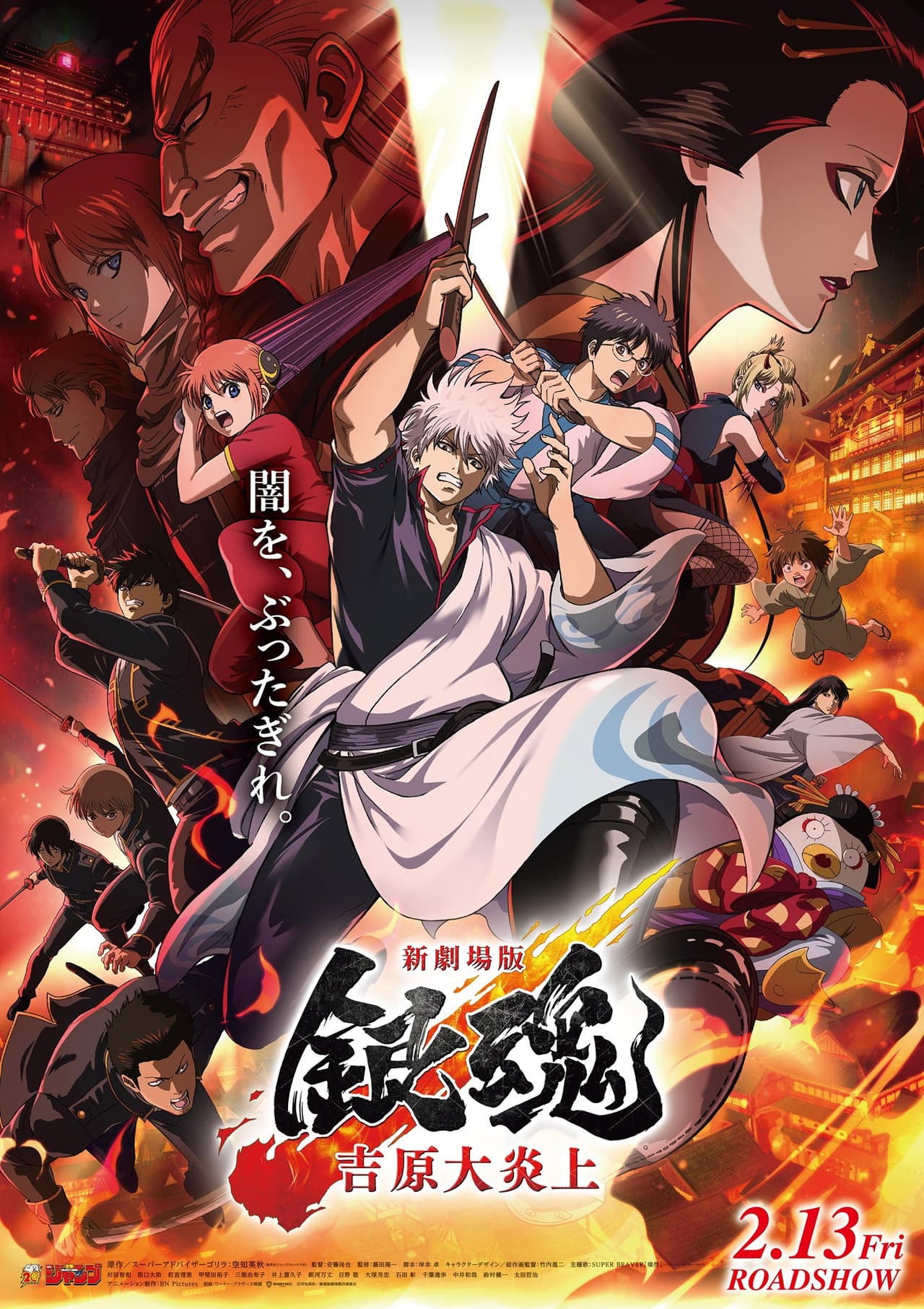 Gintama: Yoshiwara in Flames preview 2