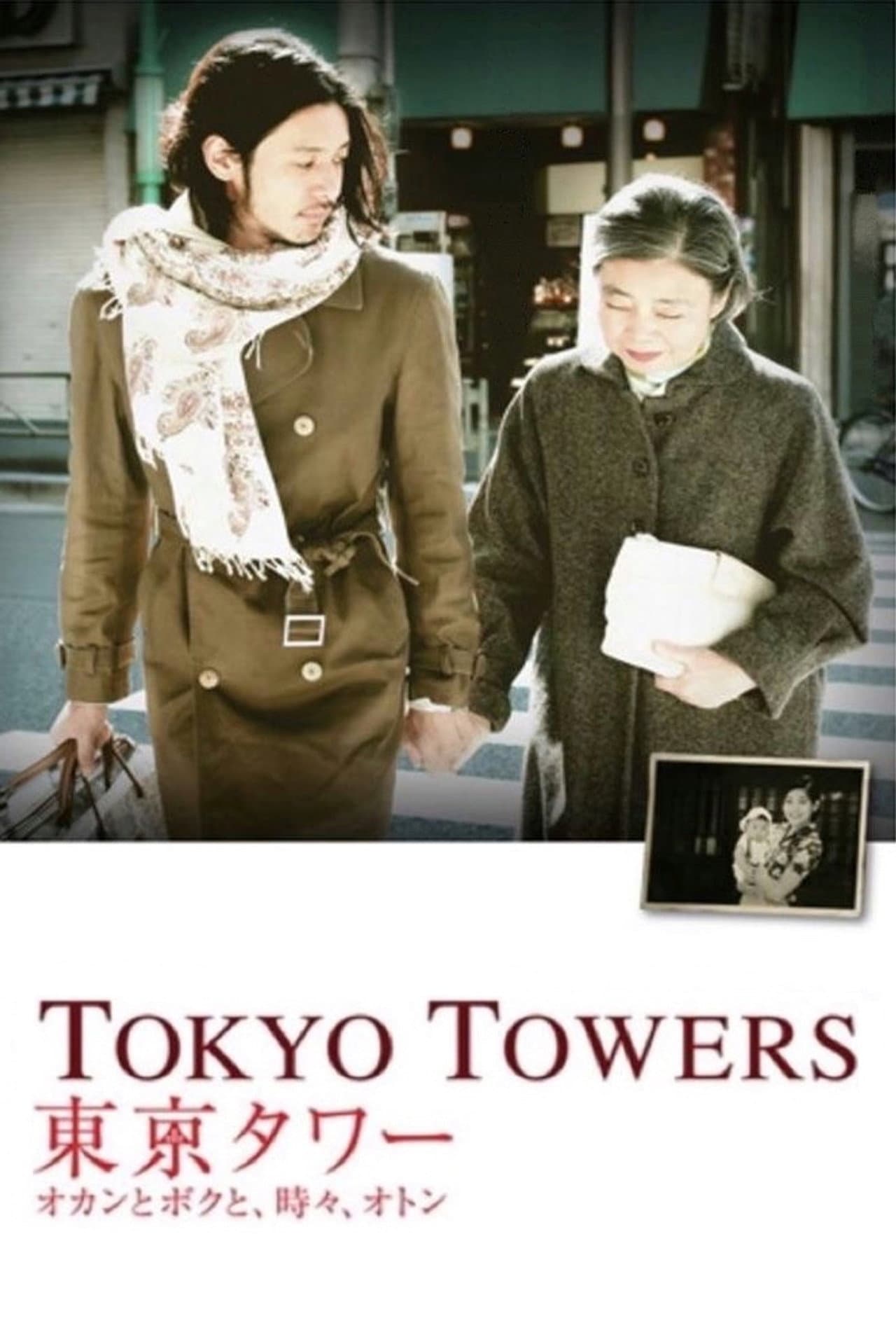 Tokyo Towers: Mom and Me, and Sometimes Dad preview 2