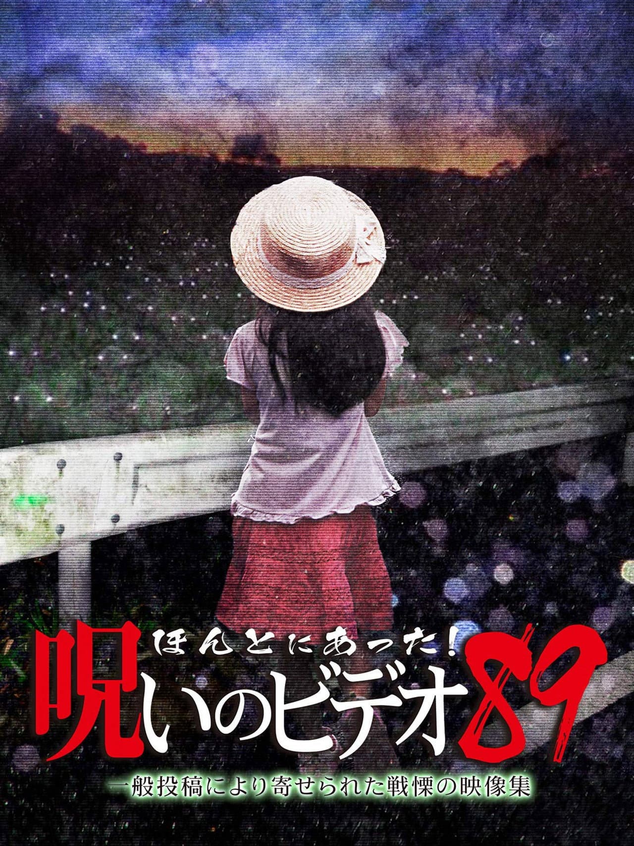 Honto Ni Atta! Noroi No Video 89 preview 2