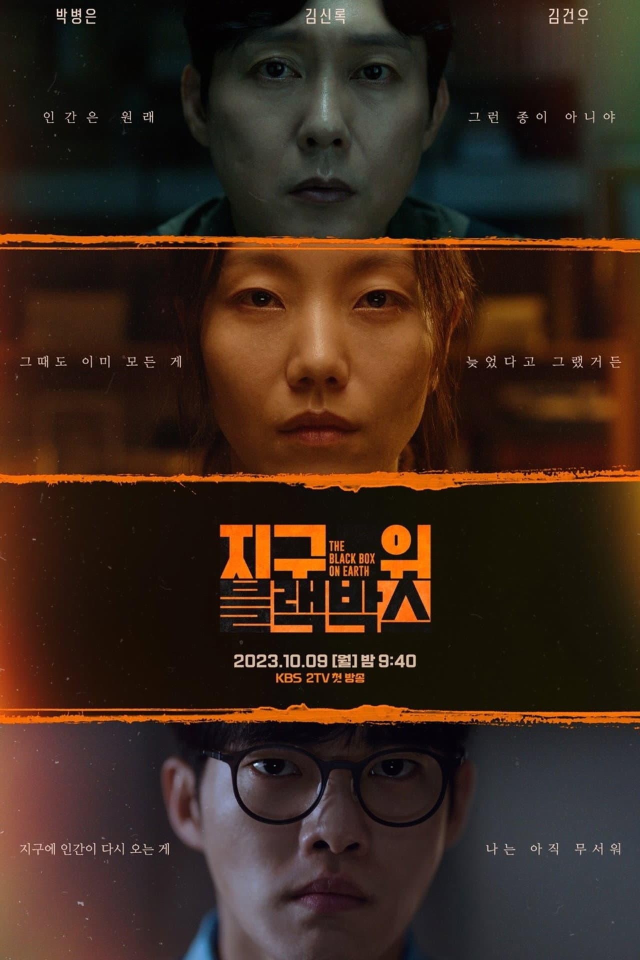 The Black Box on Earth preview 2