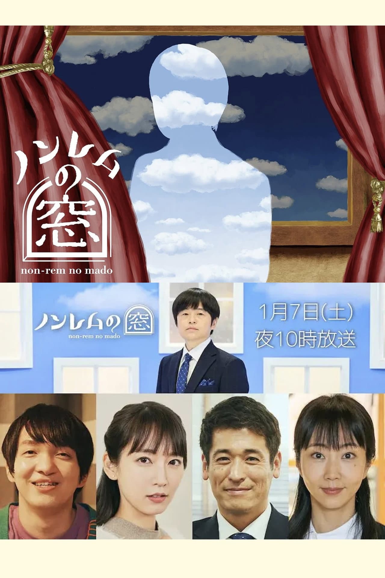 ノンレムの窓 2023・新春 preview 2