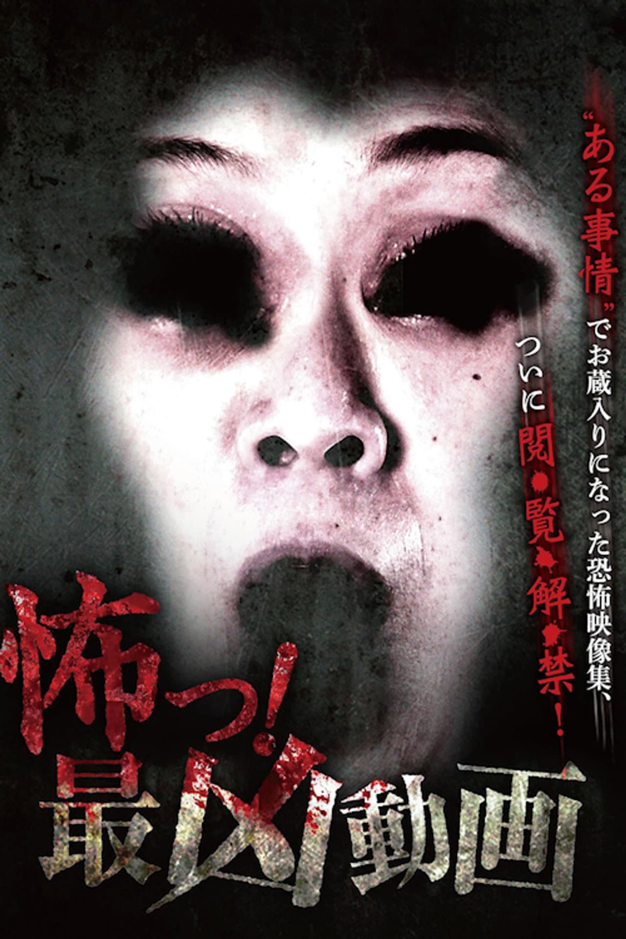 Scary! The Worst Video preview 2