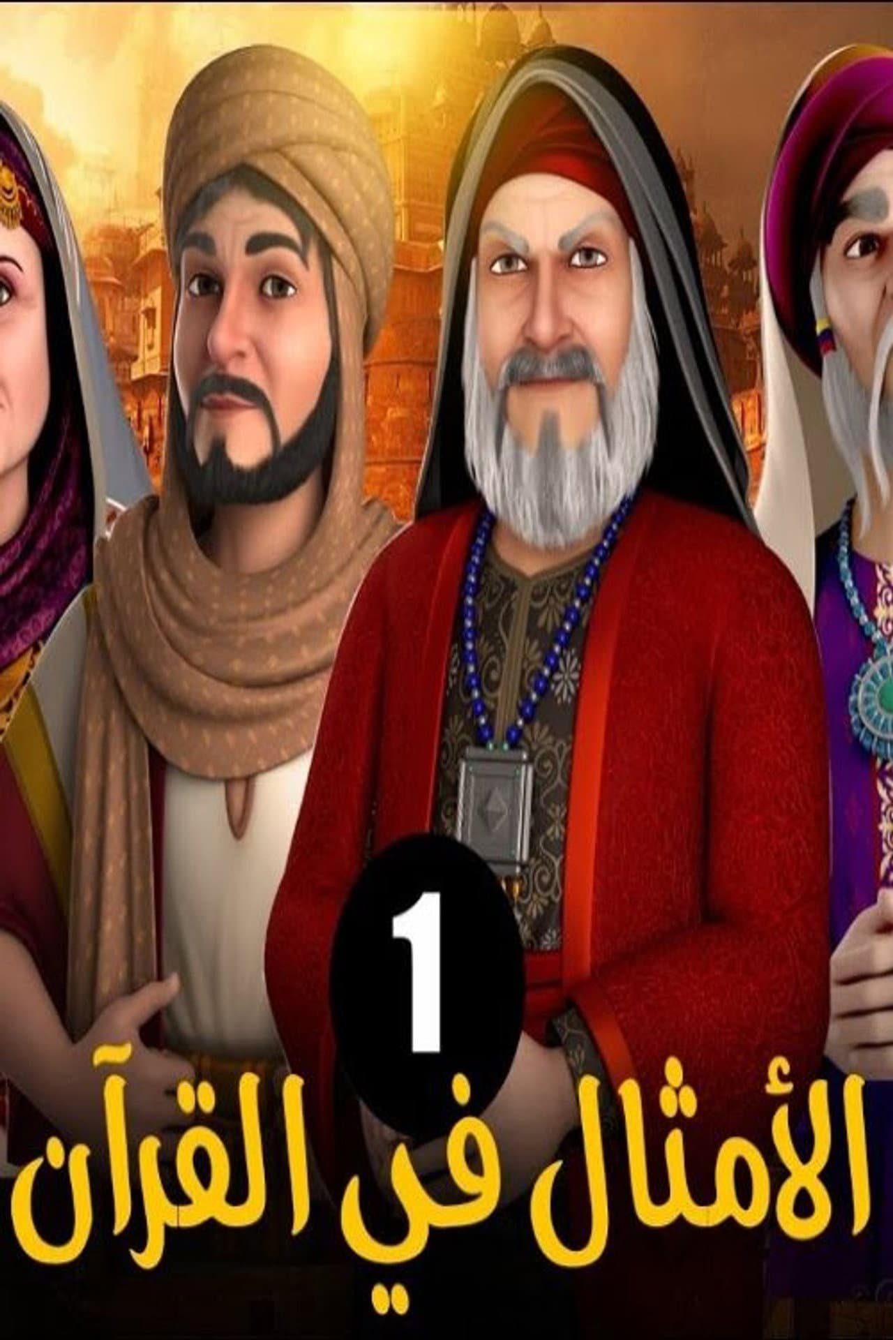 Season 1