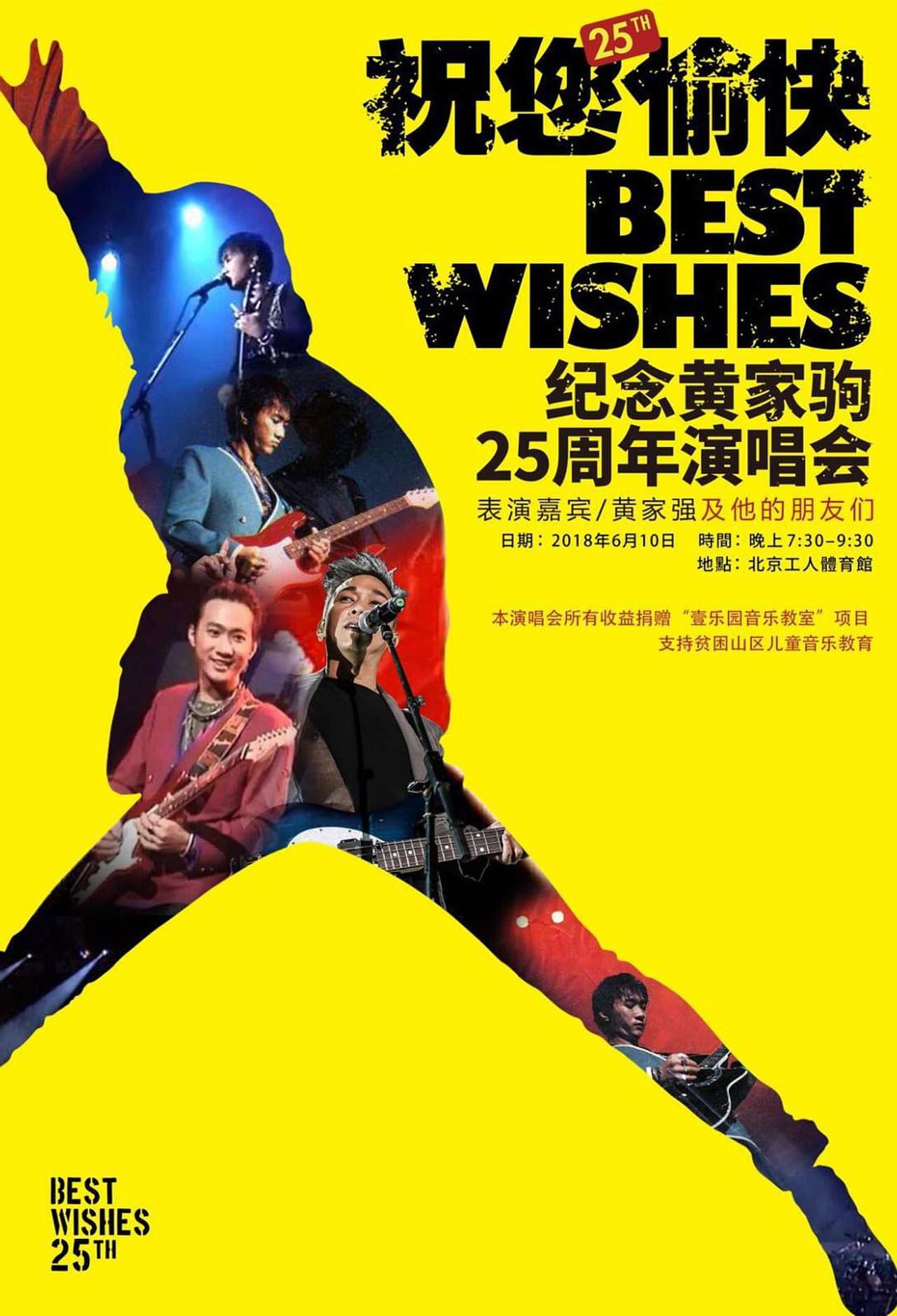 “祝您愉快”纪念黄家驹25周年演唱会 preview 2