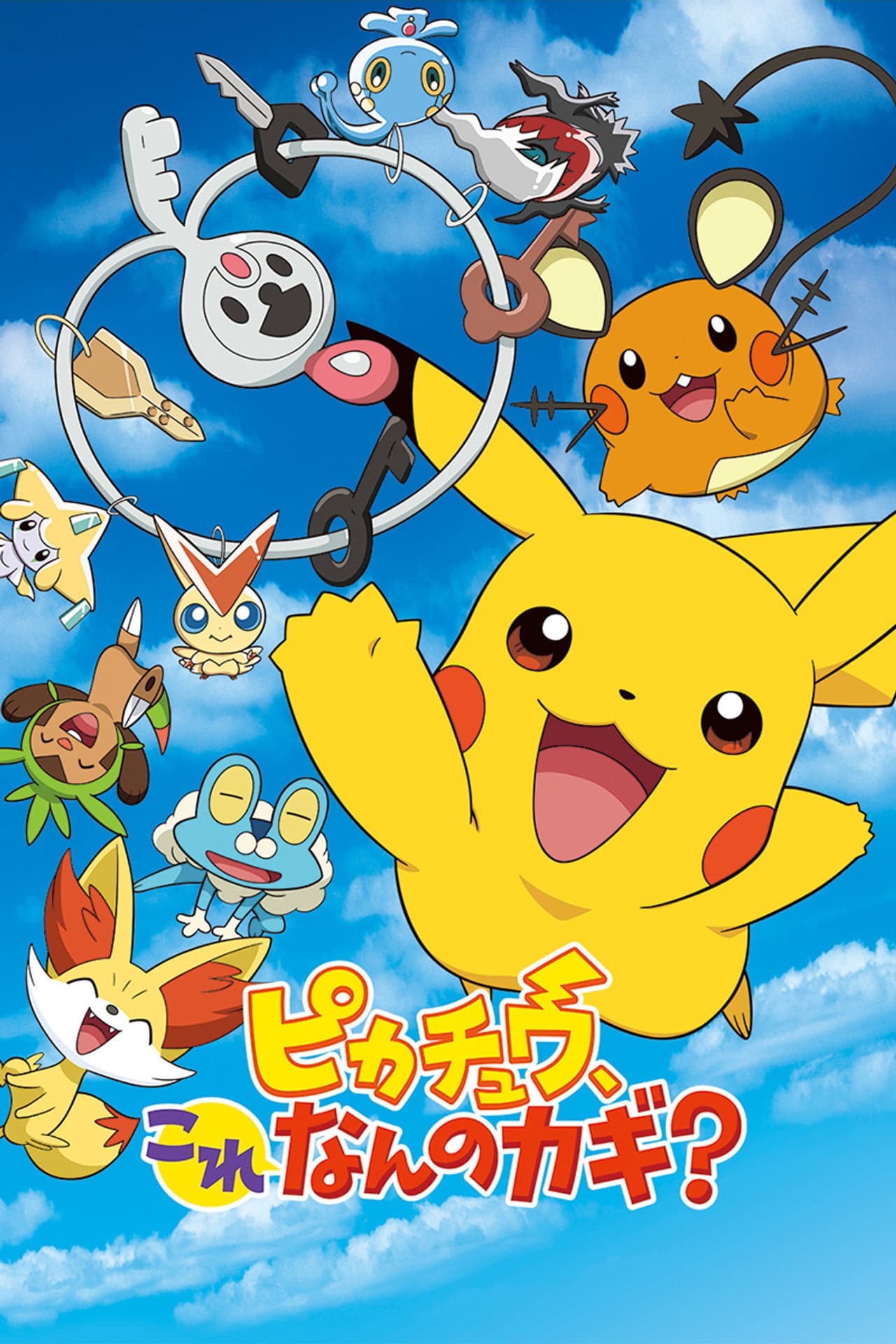 Pikachu, What's This Key? preview 2