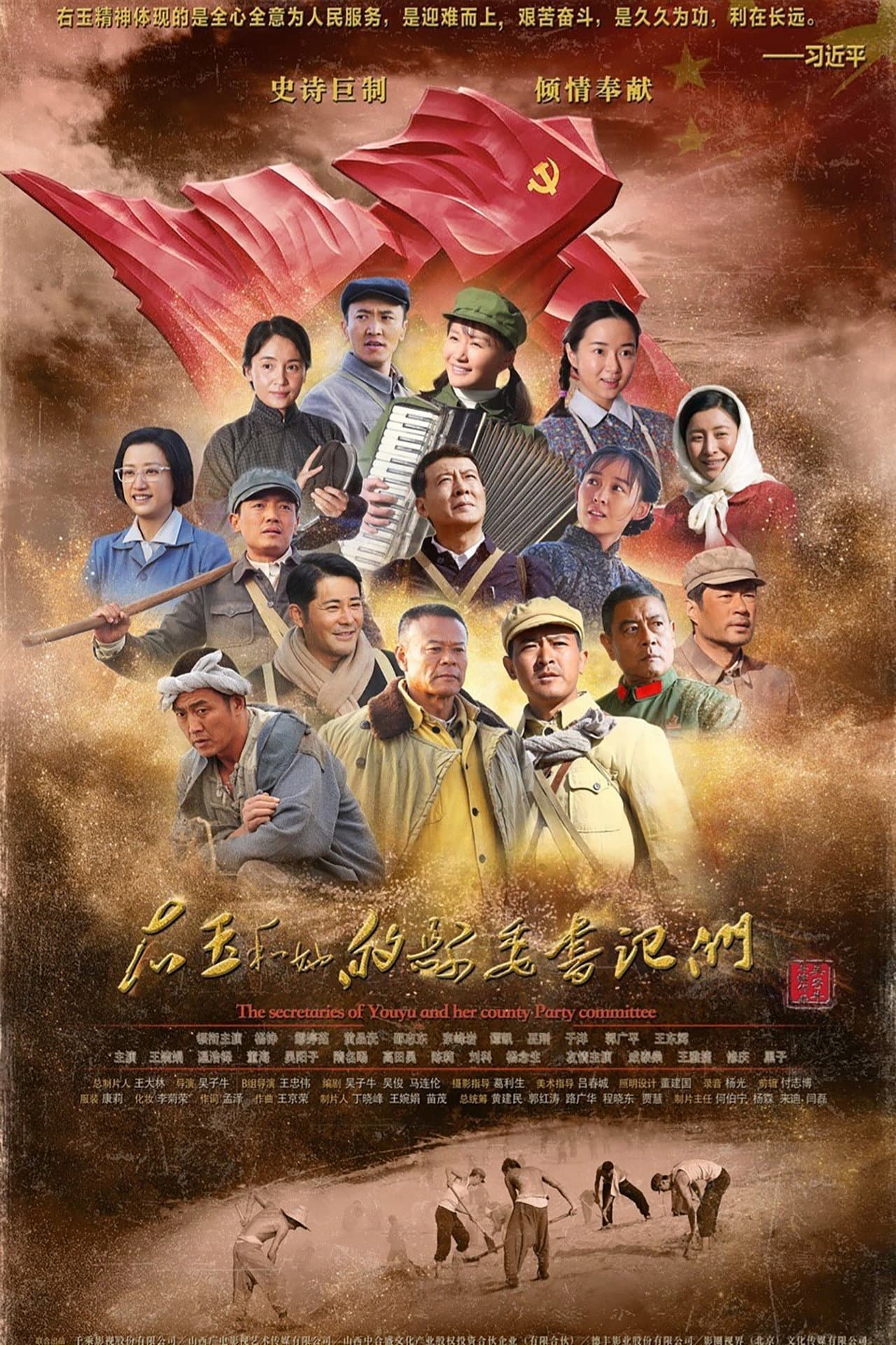 右玉和她的县委书记们 preview 2