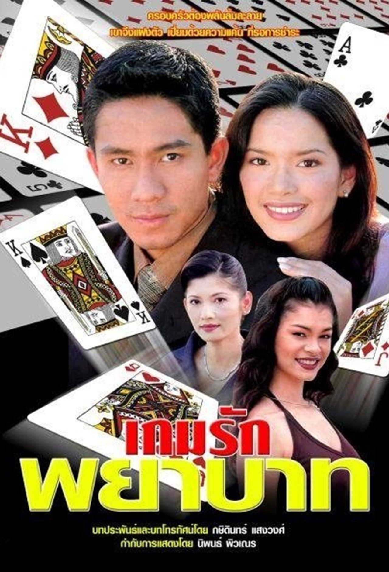 Game Ruk Payabaht preview 2
