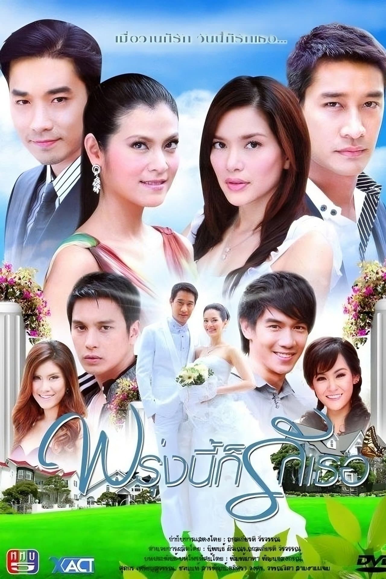 Proong Nee Gor Ruk Ter preview 2