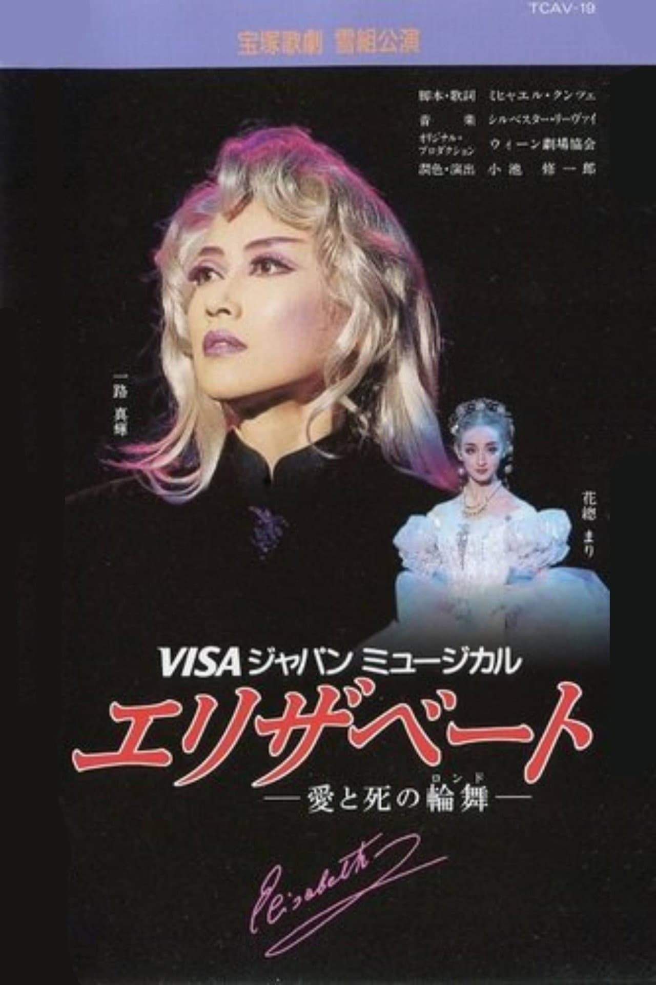 Elisabeth preview 2