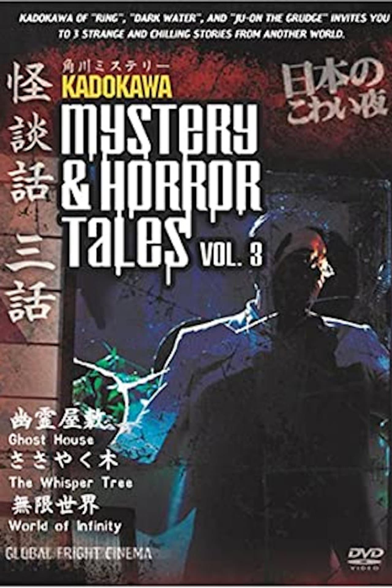 Kadokawa Mystery & Horror Tales Vol. 3 preview 1