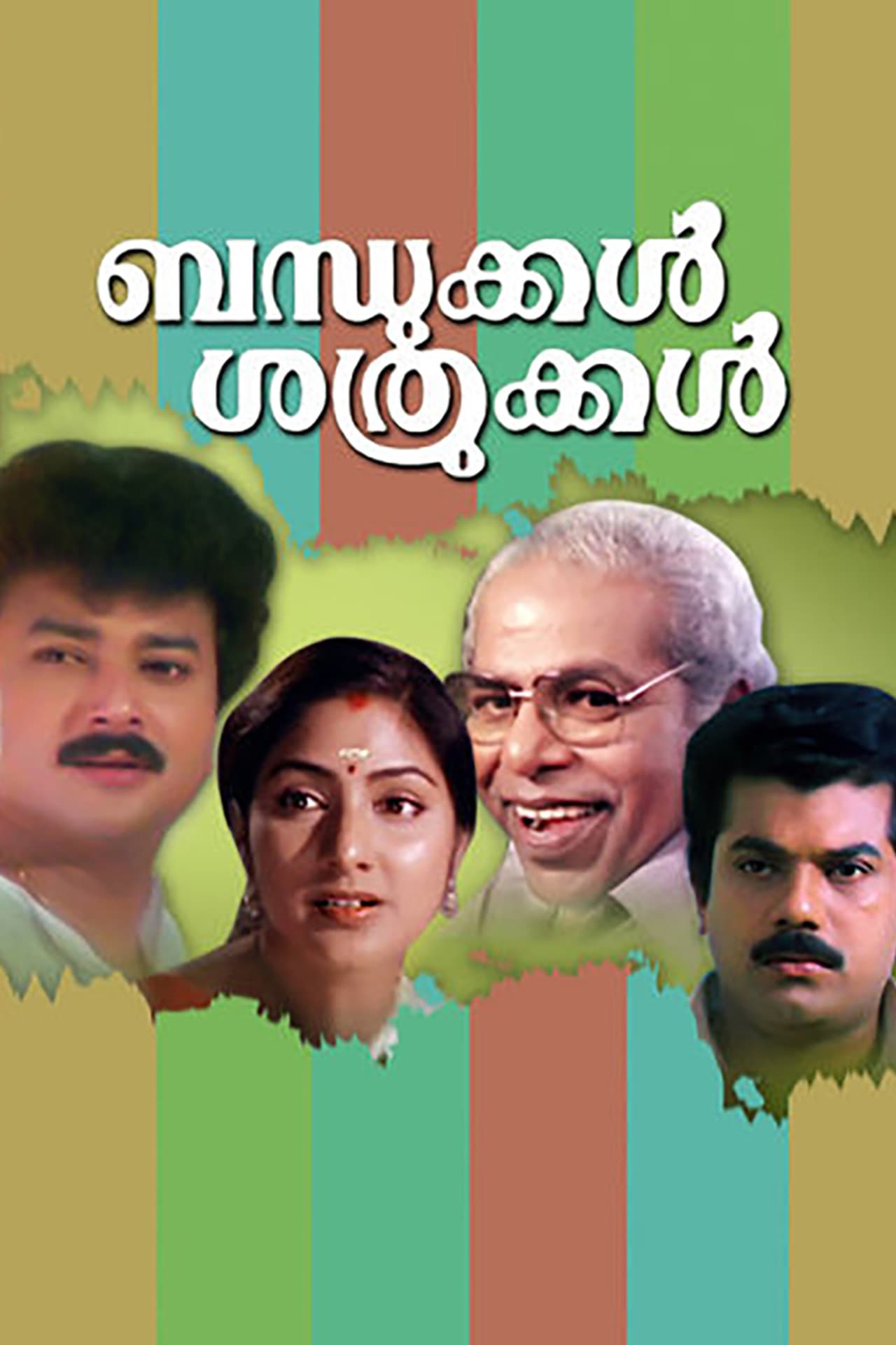 Bandhukkal Sathrukkal preview 2