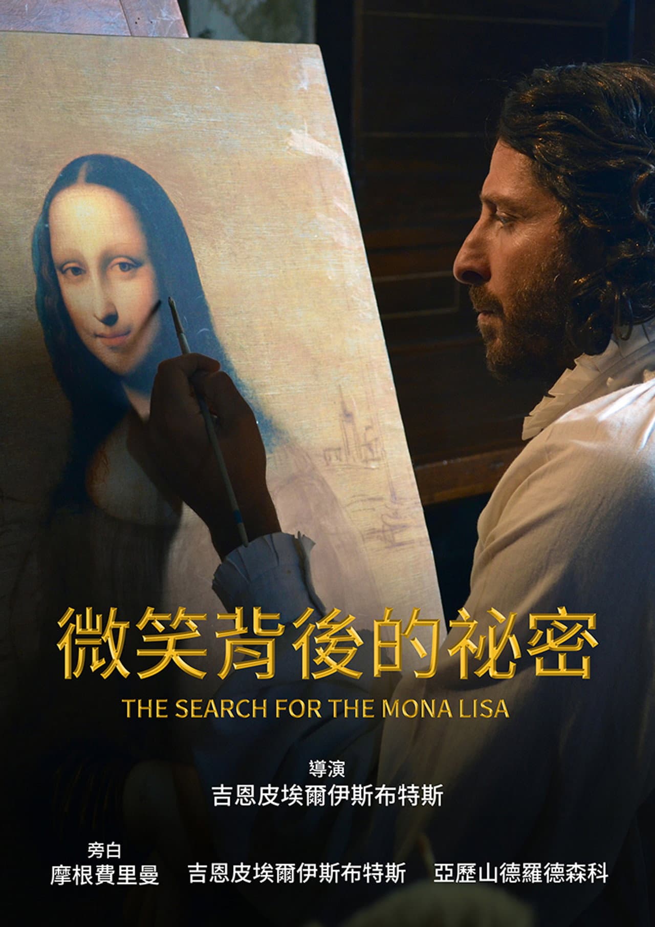 The Mona Lisa Myth preview 1