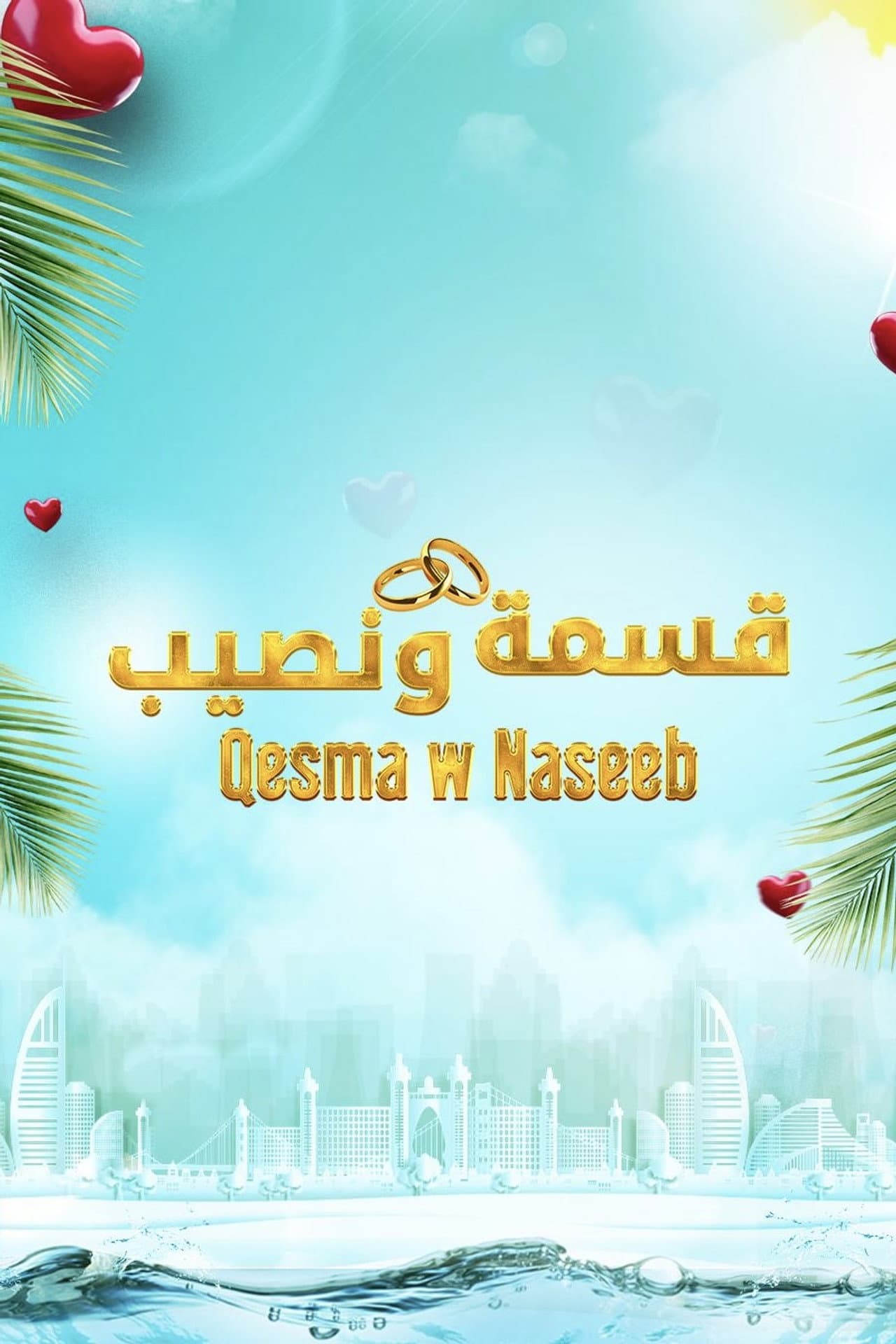 Qesma w Naseeb preview 1