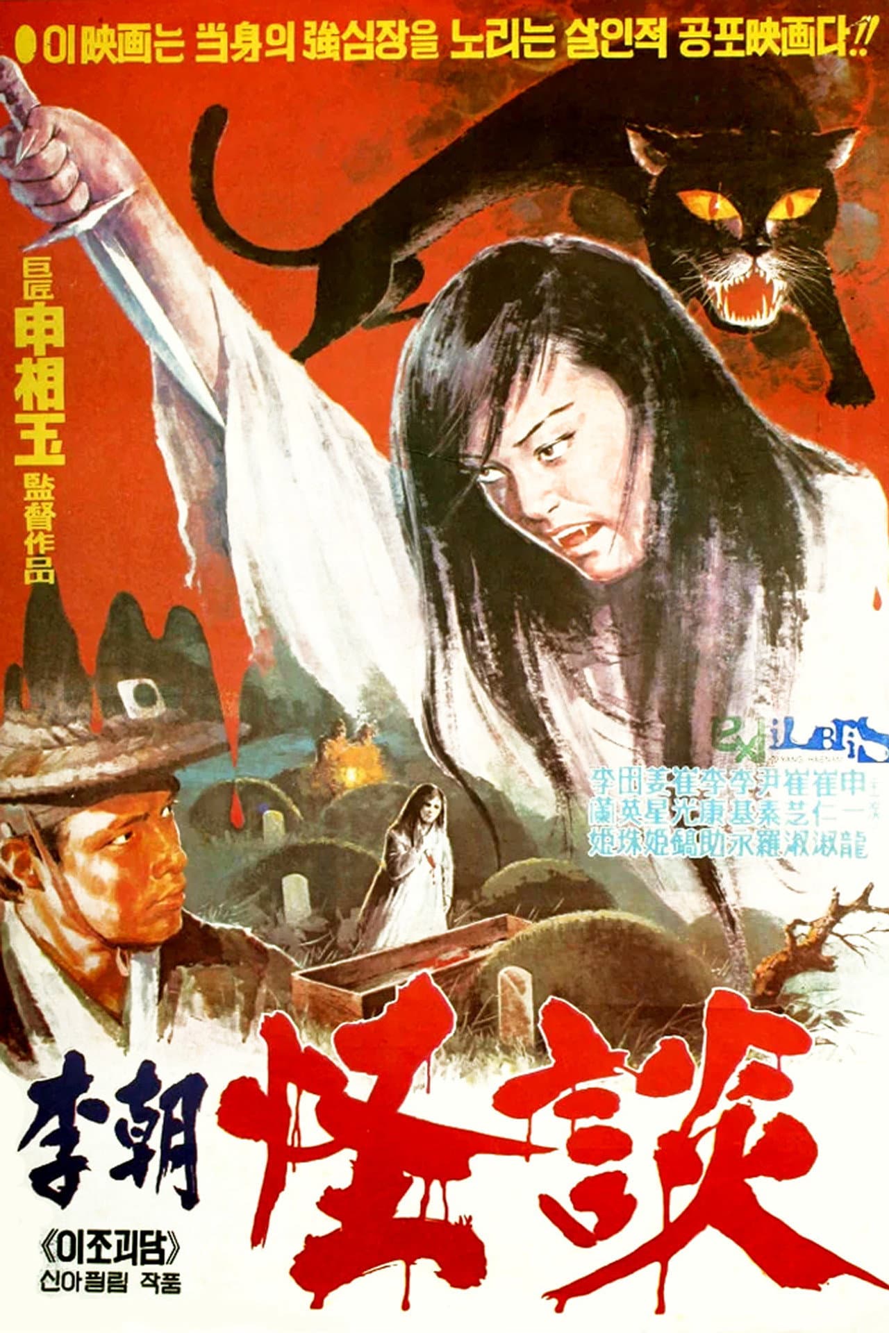 A Ghost Story of Joseon Dynasty preview 1