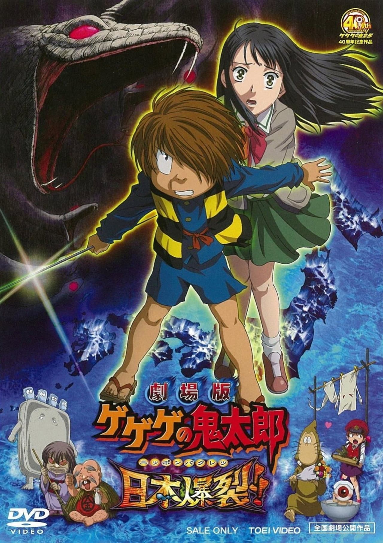 Spooky Kitaro: Japan Explodes!! preview 1