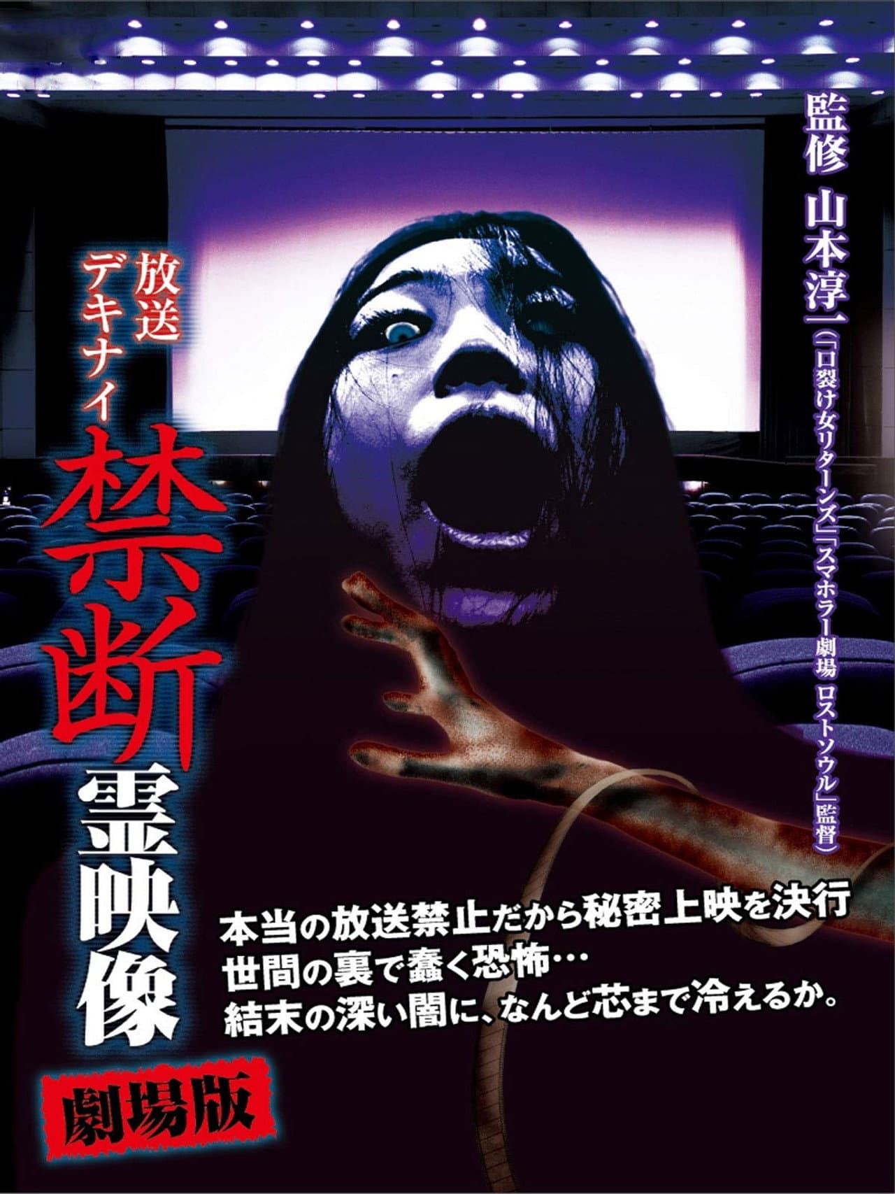 Broadcast Dekinai Forbidden Spirit Video: The Movie preview 1