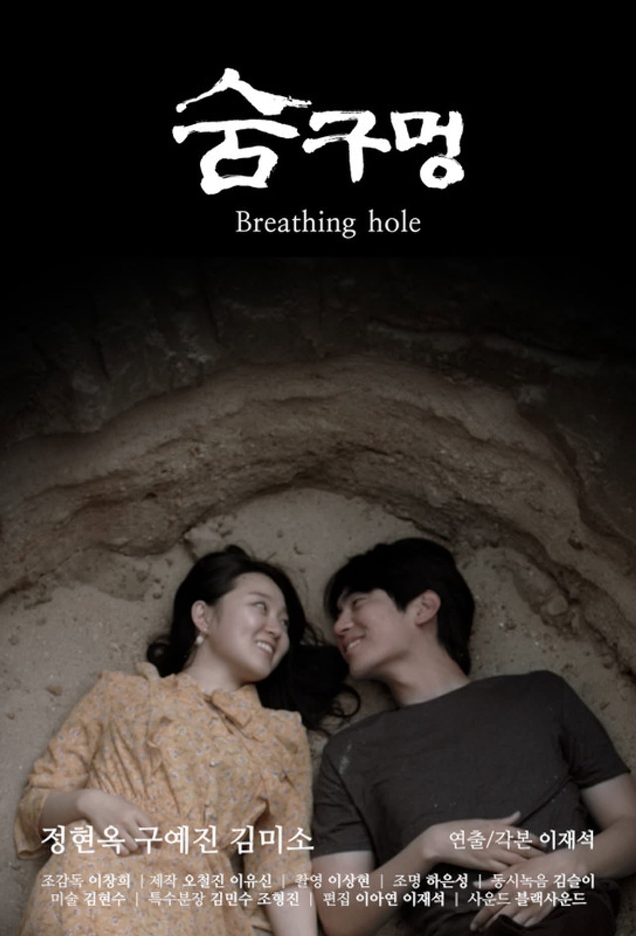 Breathing Hole preview 1