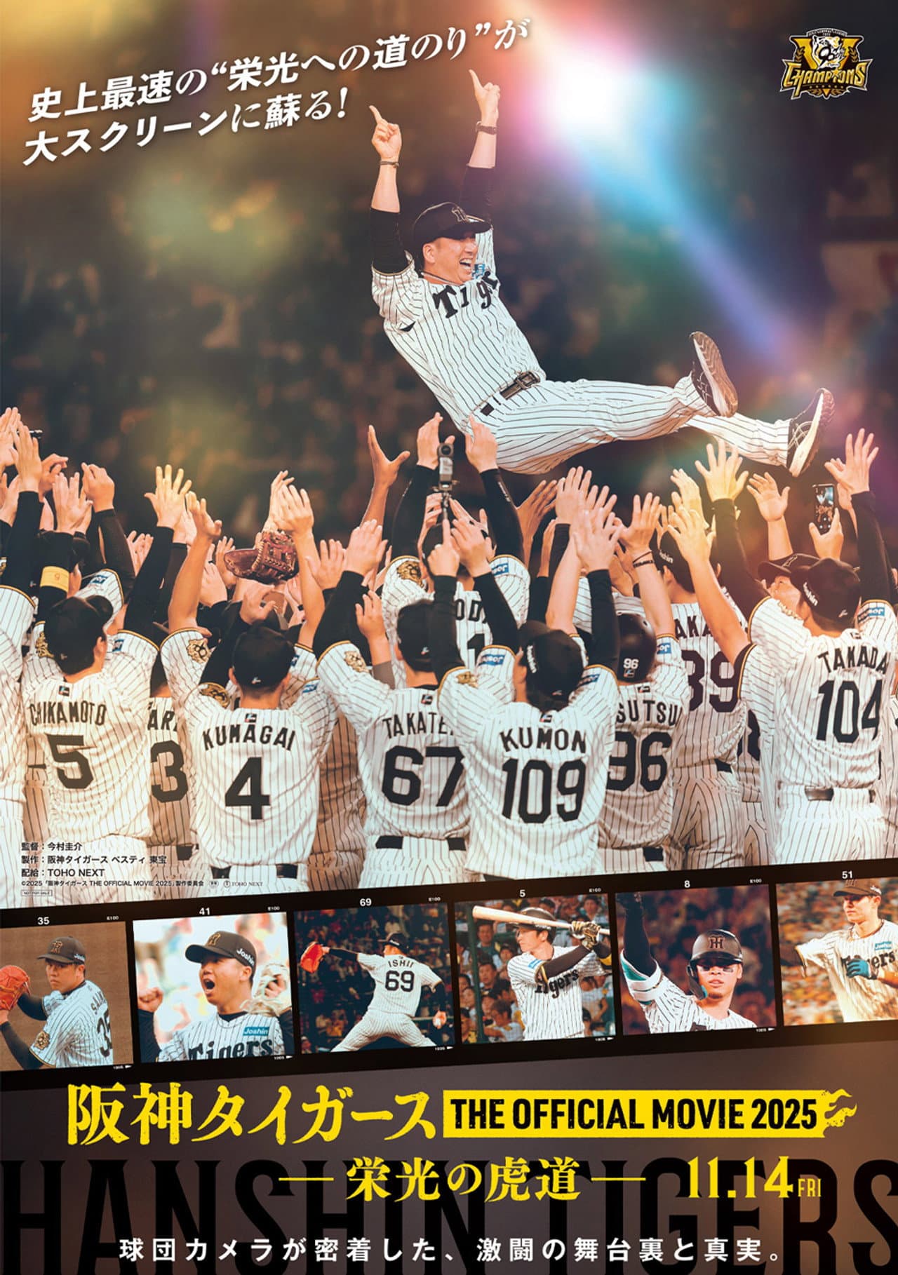 Hanshin Tigers THE OFFICIAL MOVIE 2025 - Glorious Tiger Path preview 1