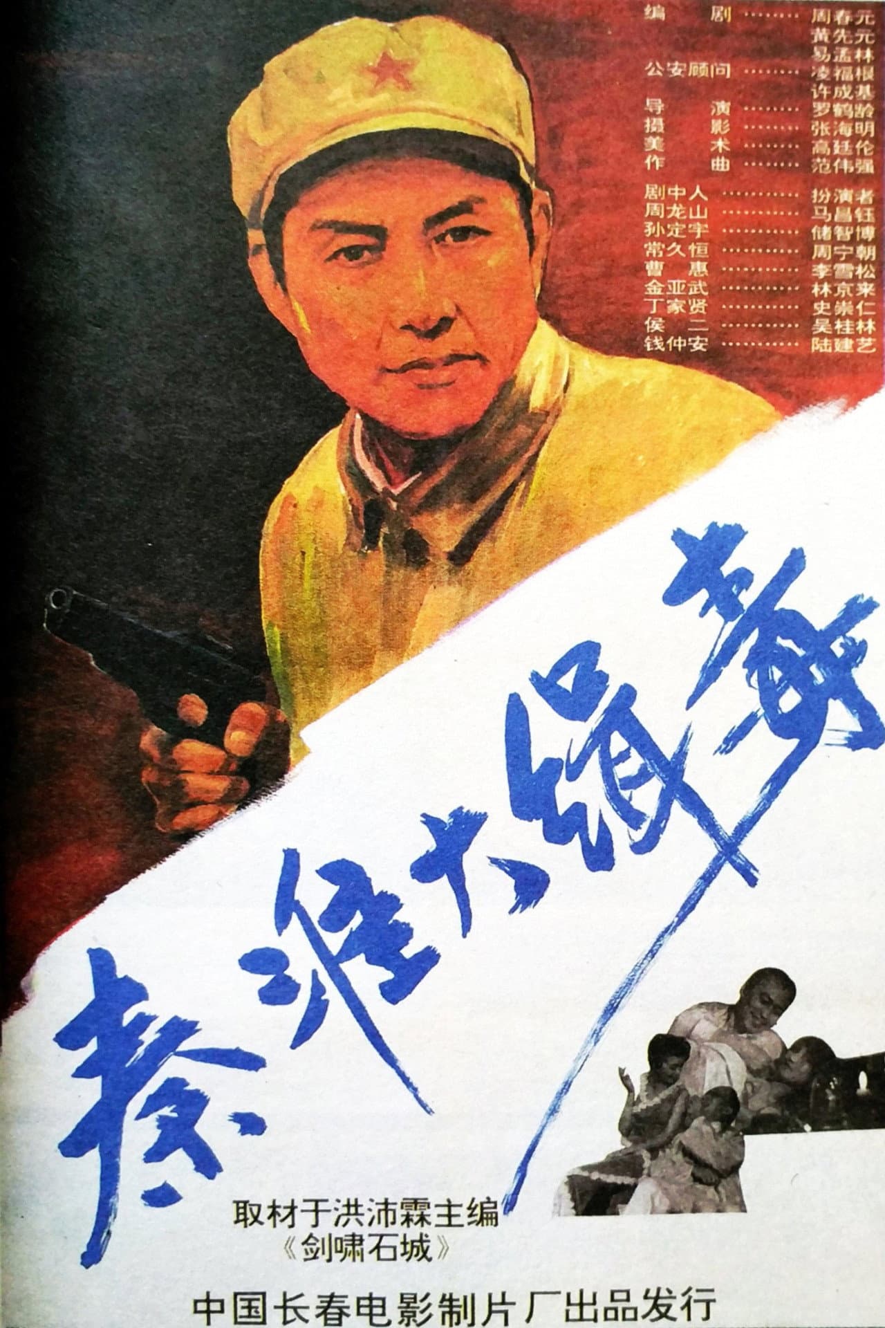 Seize Drg Smugglers in Qin Huai preview 2