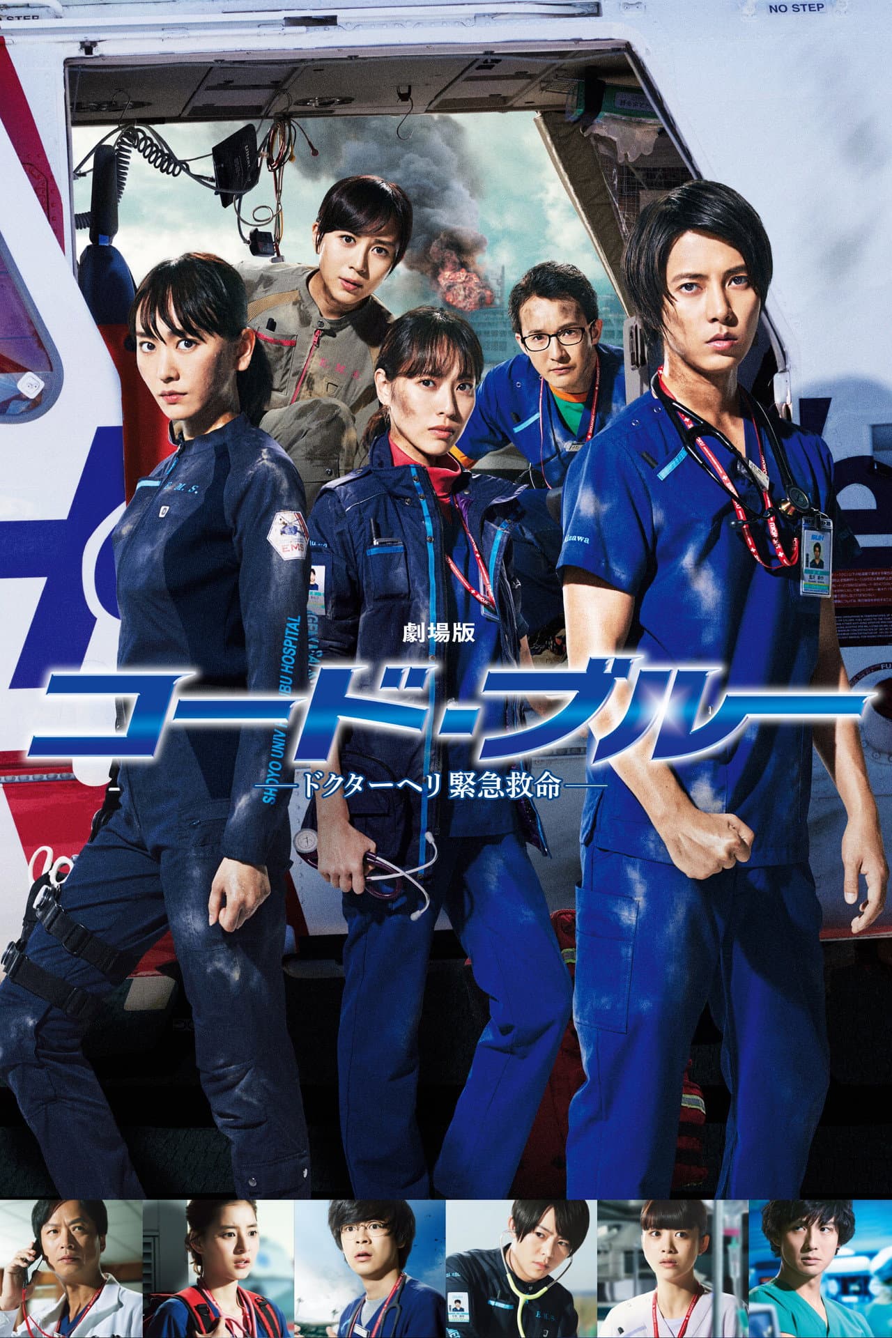 Code Blue: The Movie preview 2