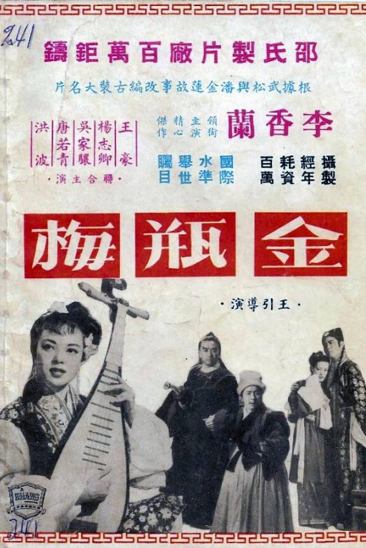 Chin Ping Mei preview 1