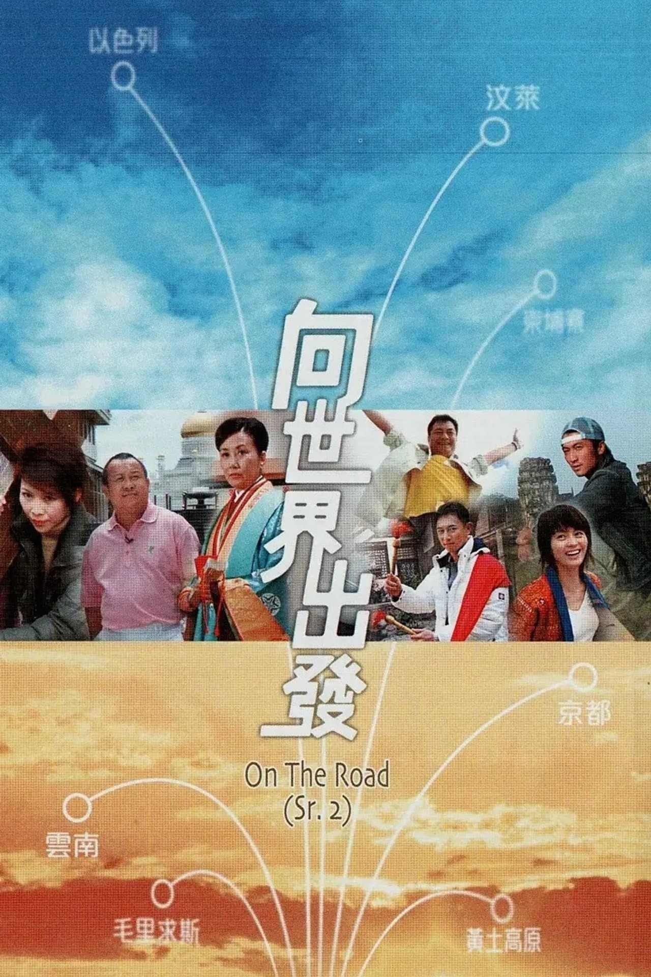 On the Road (Sr. 2) preview 2