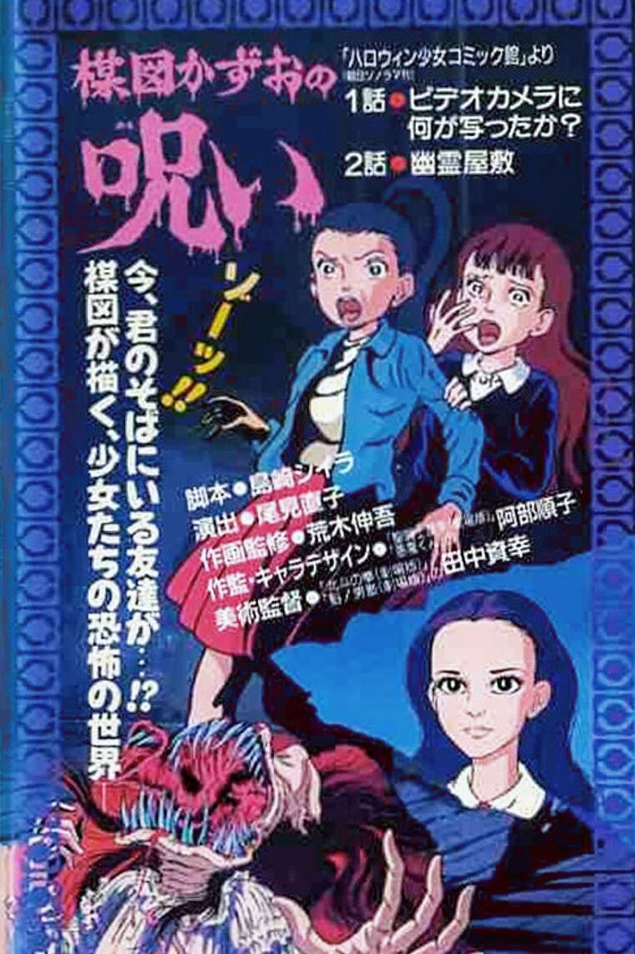 The Curse of Kazuo Umezu preview 2