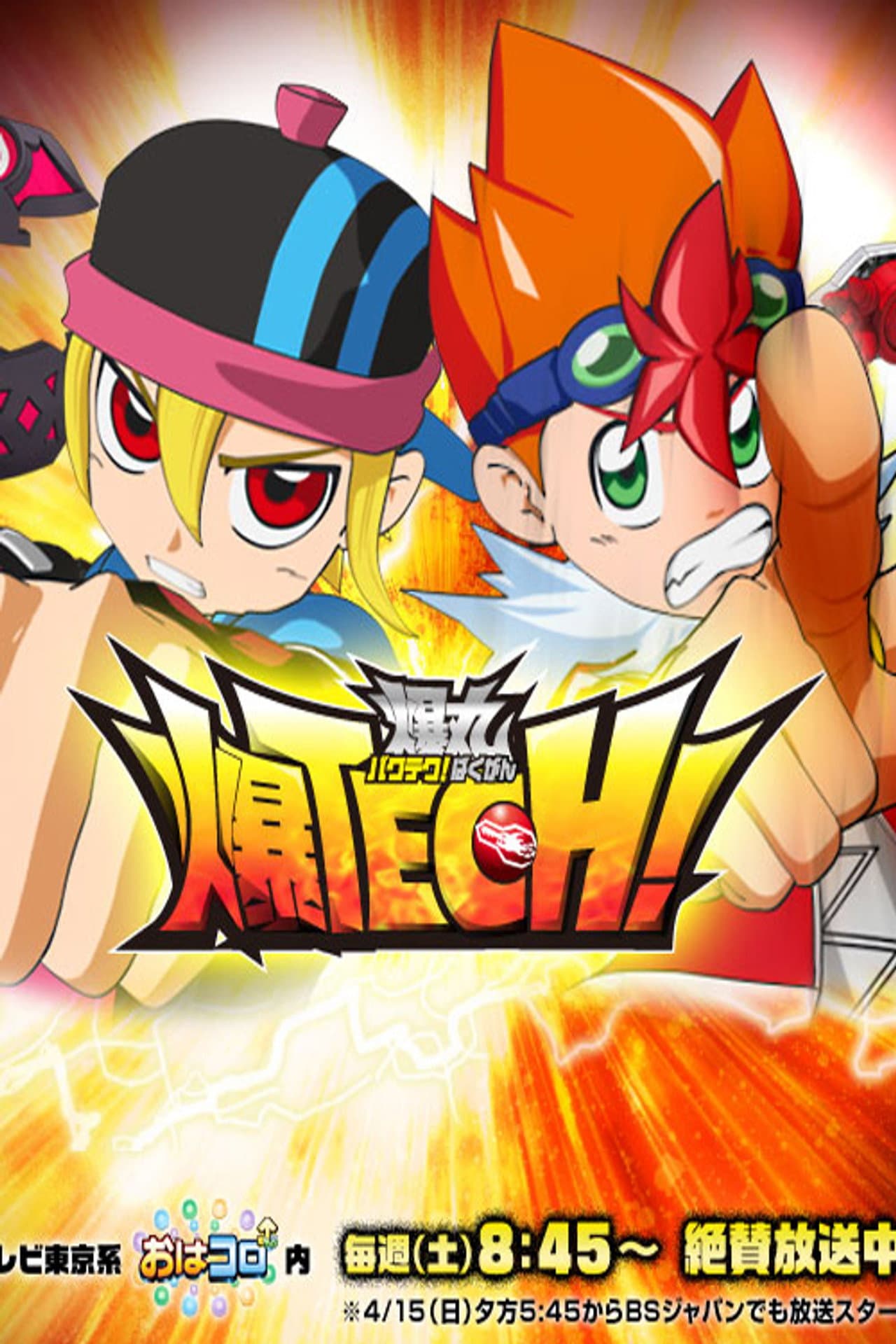 Baku Tech! Bakugan preview 2