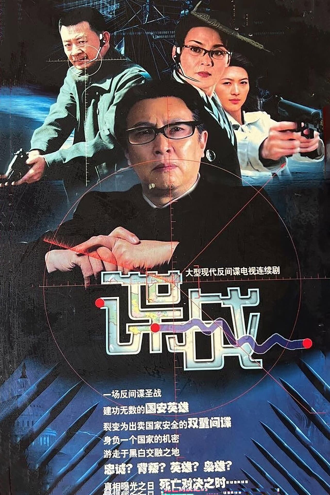 谍战之特殊较量 preview 2