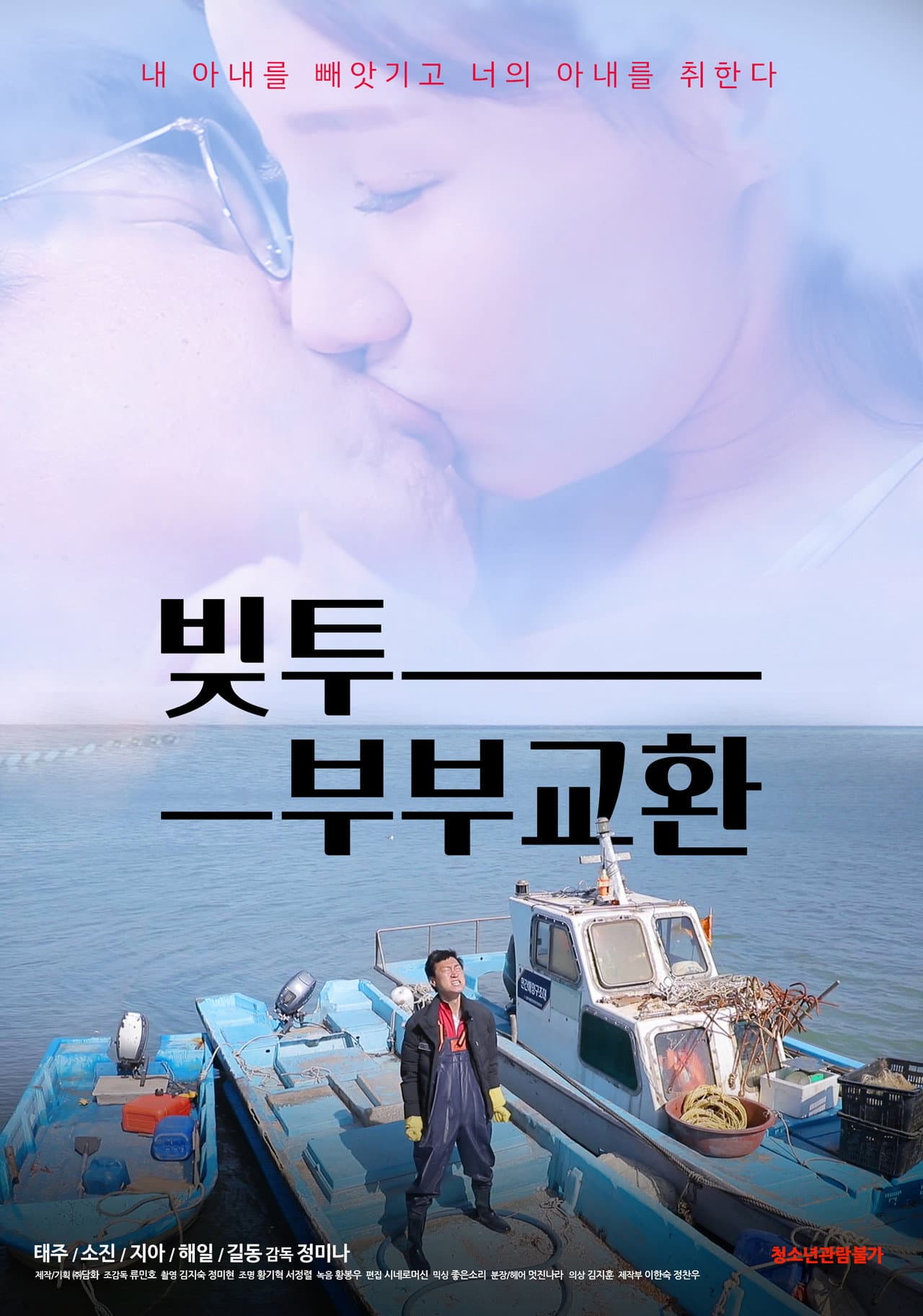 Bittu: Couple Exchange preview 1