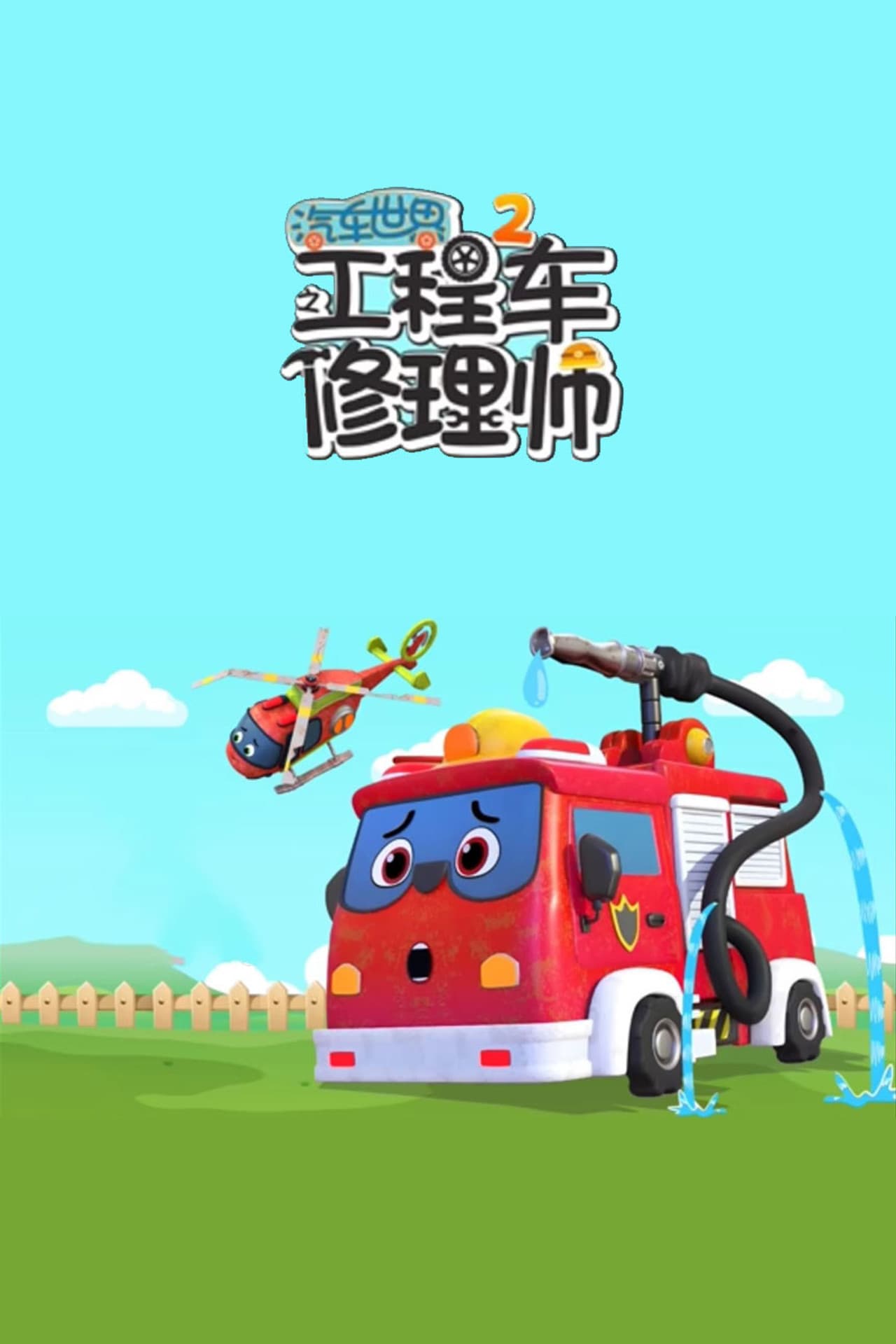 Season 2