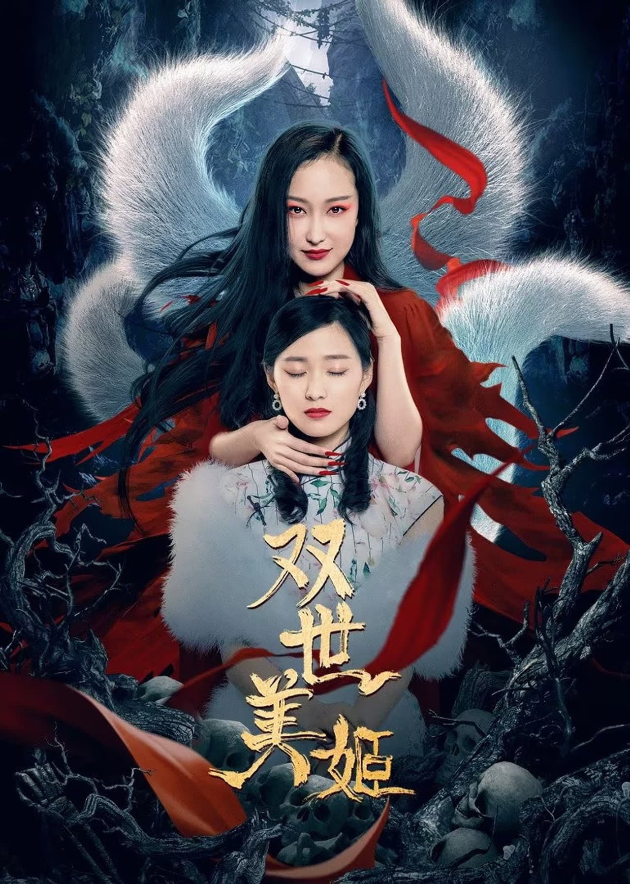 双世美姬 preview 1
