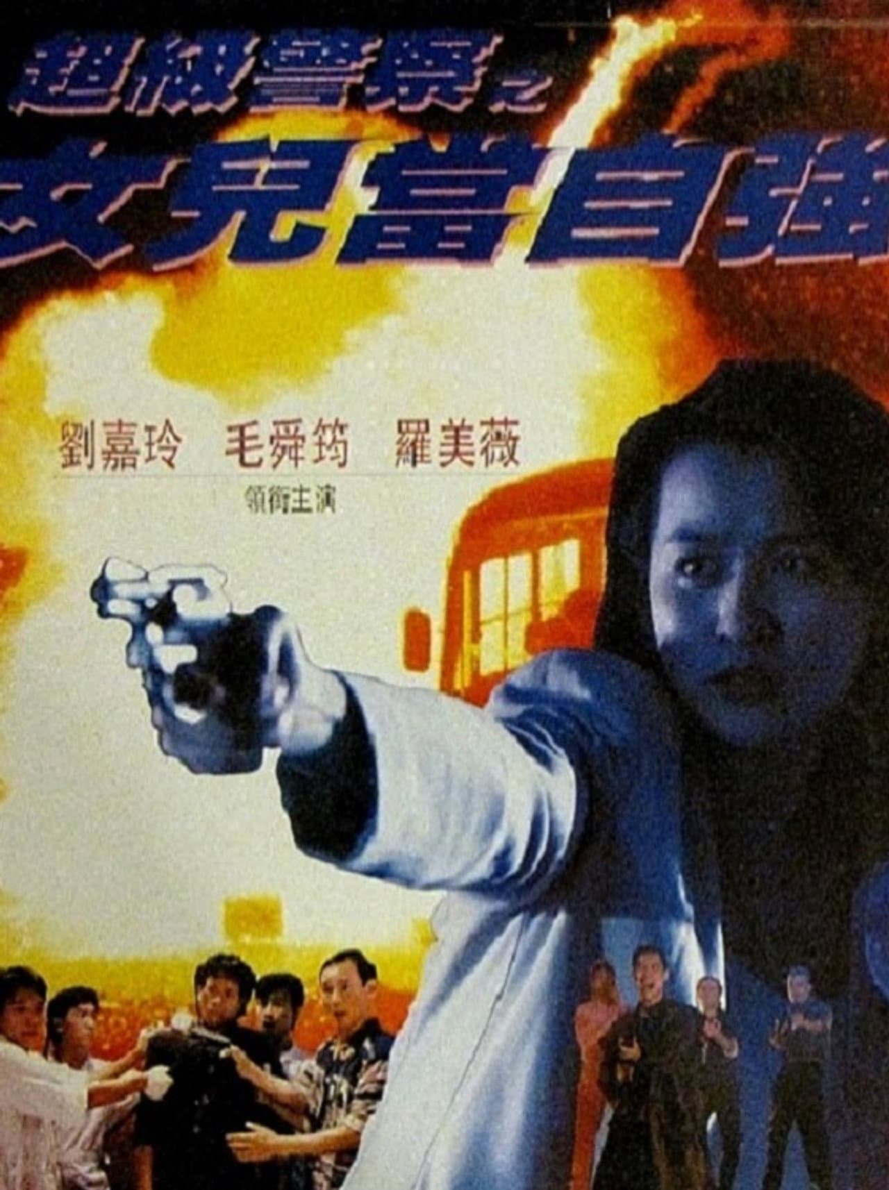 Lady Supercop preview 1