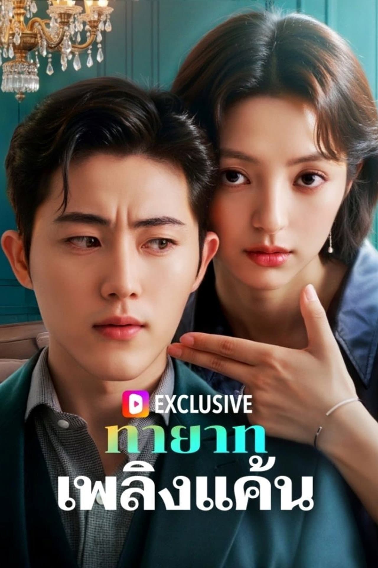 Heiress of Vengeance preview 1