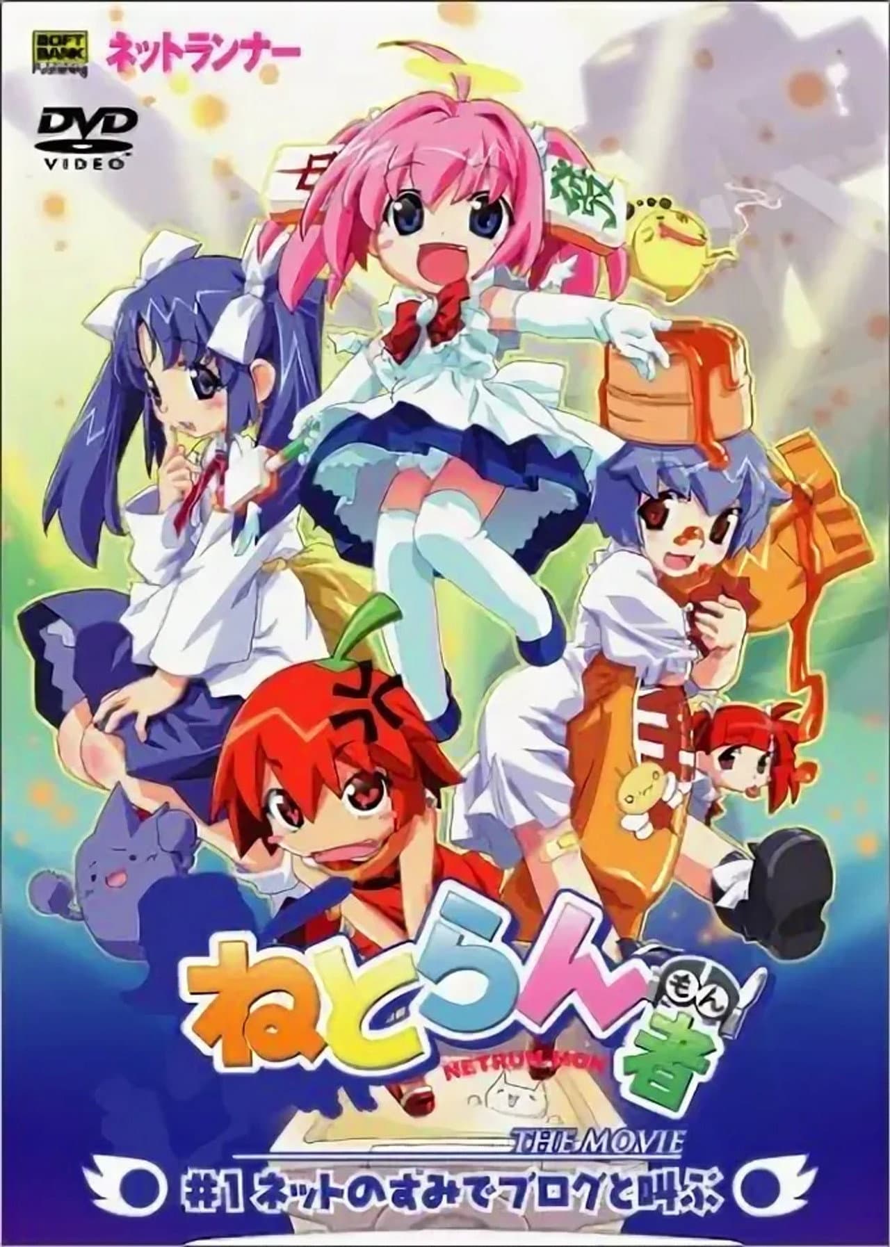 Netrun-mon the Movie preview 1
