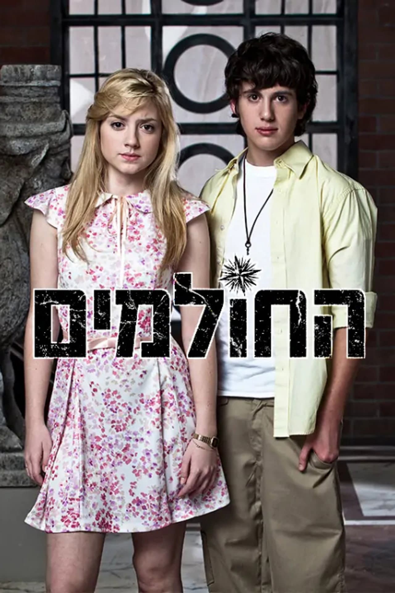 The Dreamers preview 2