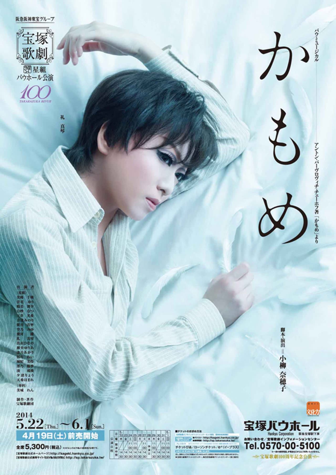The Seagull preview 1