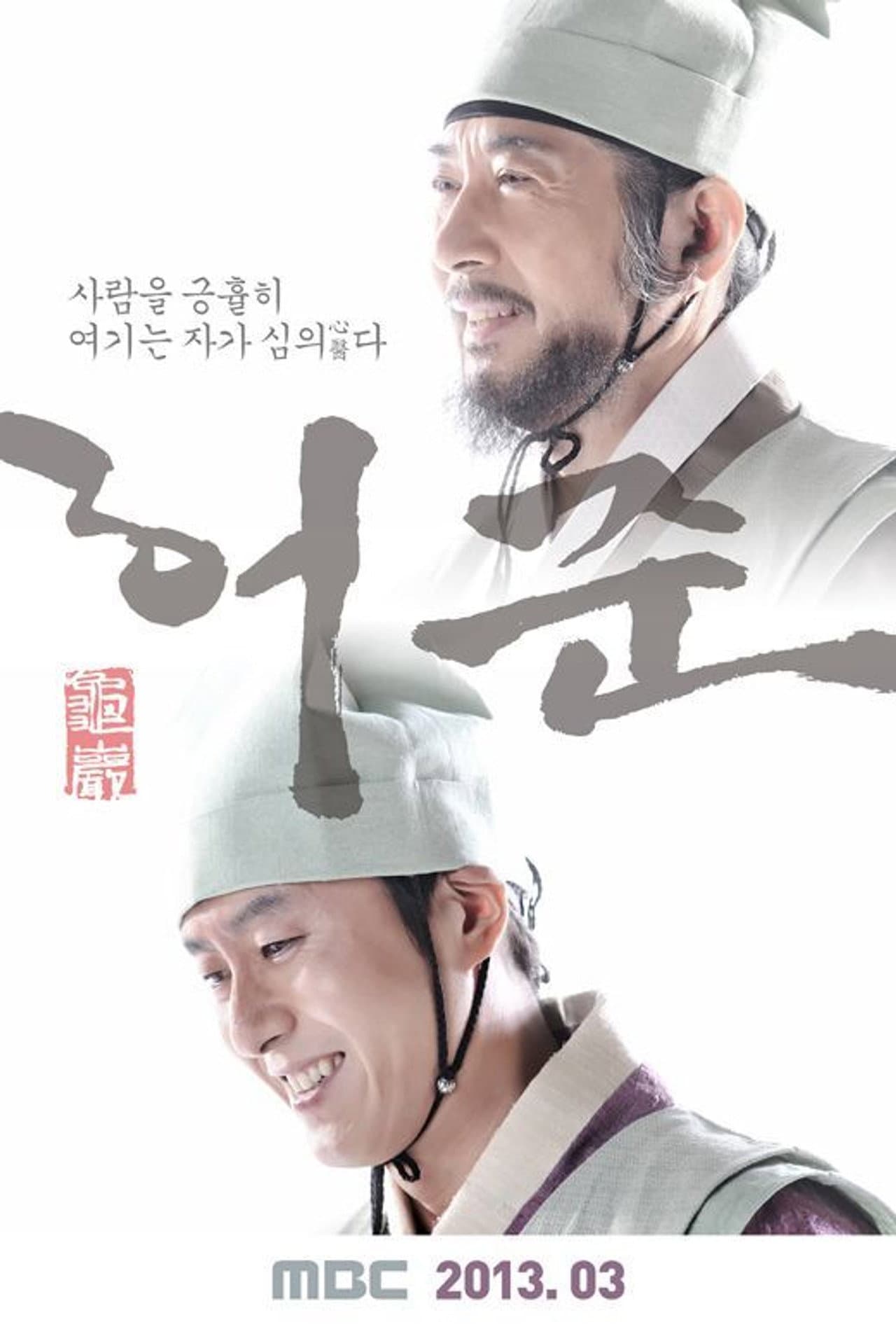 Hur Jun, The Original Story preview 2