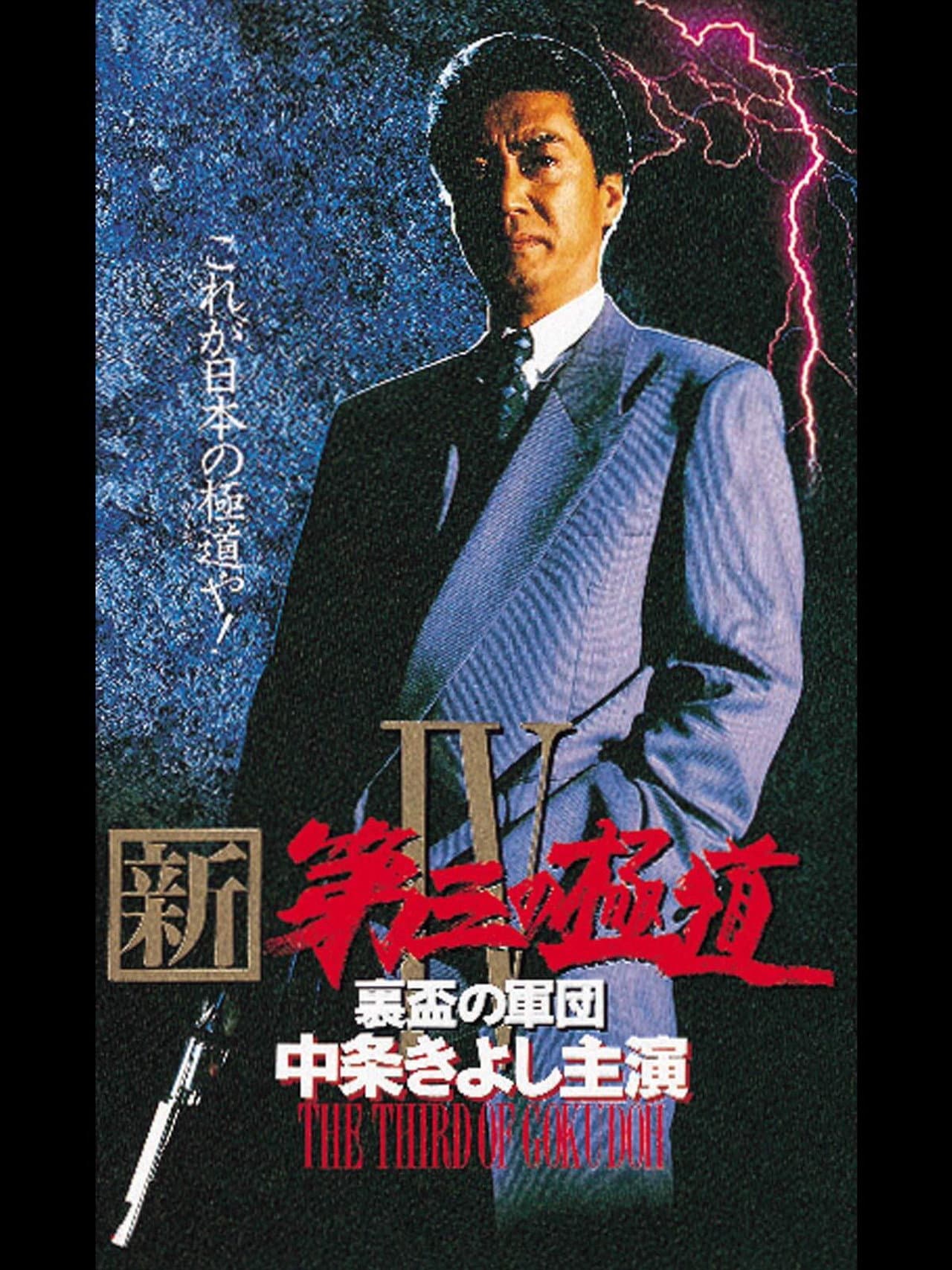 New Third Gangster IV preview 1