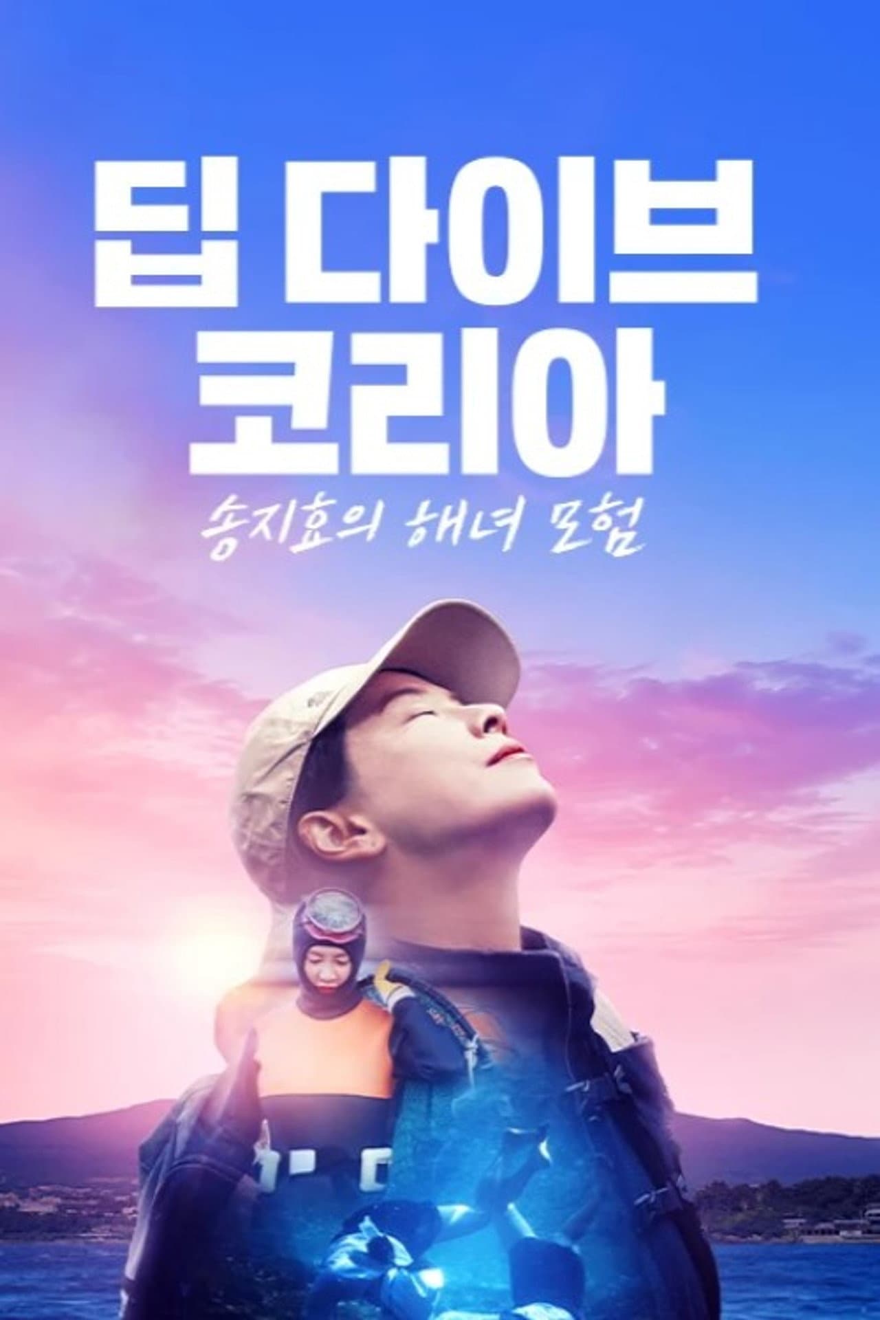 Deep Dive Korea: Song Ji-hyo’s Haenyeo Adventure preview 2