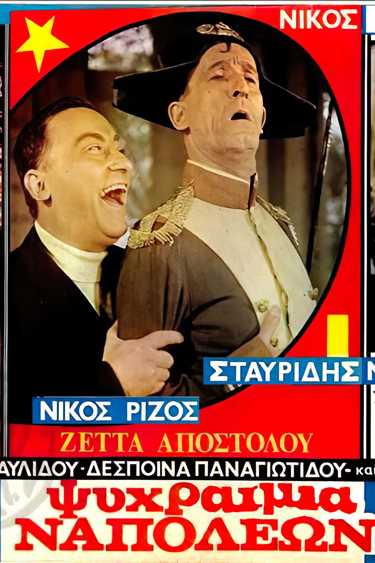 Stay Cool, Napoleon! preview 1