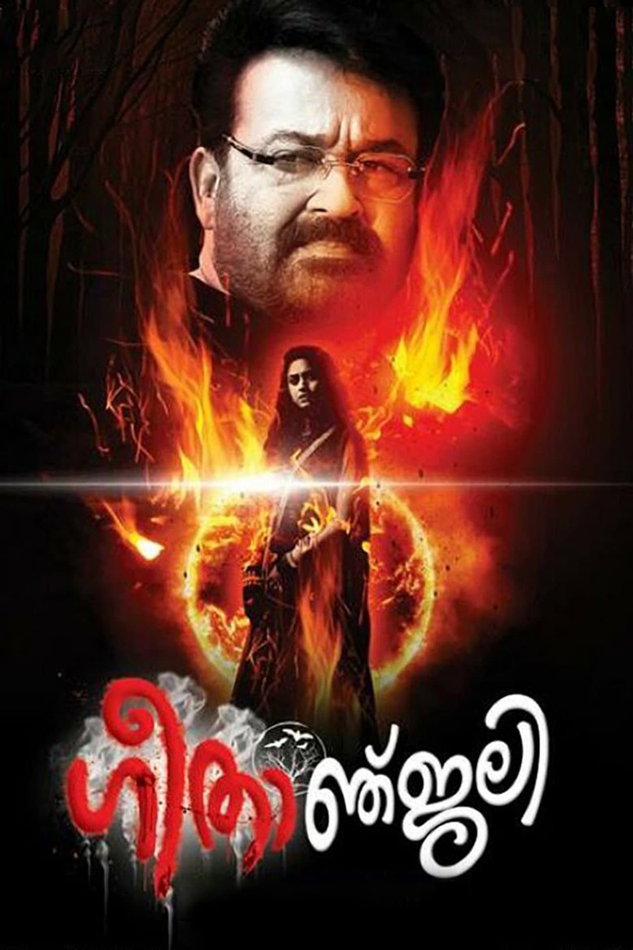 Geethanjali preview 1