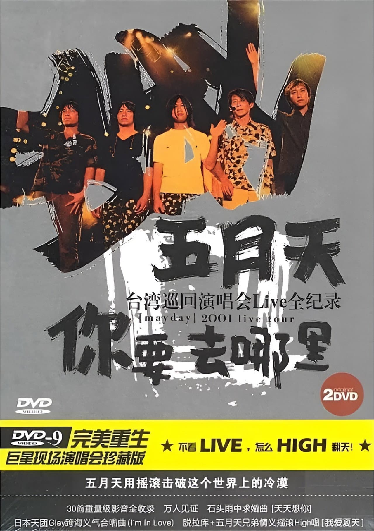 MAYDAY 2001 Tour preview 2