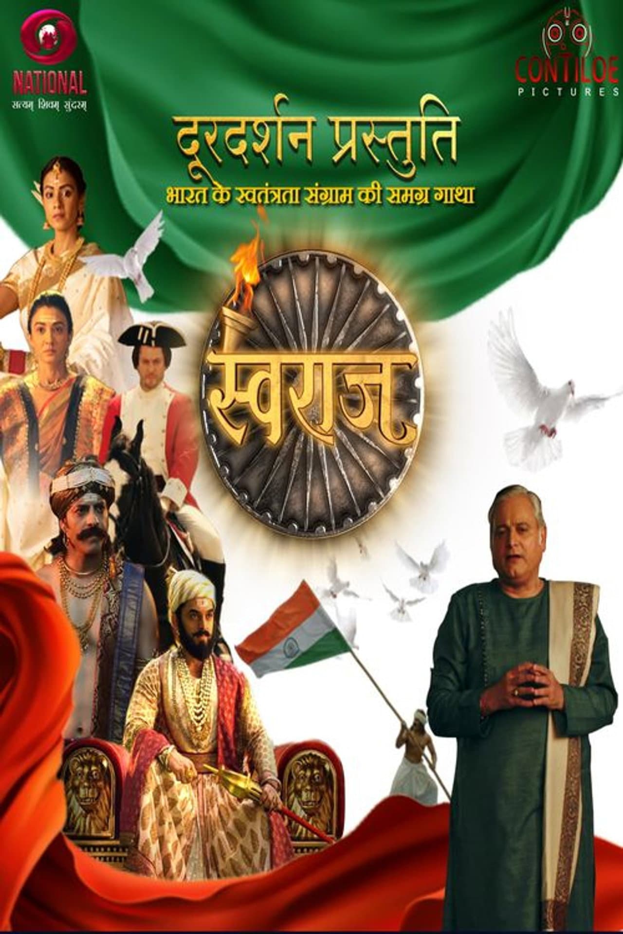 Swaraj - Bharat ke Swatantrata Sangram Ki Samagra Gatha preview 2