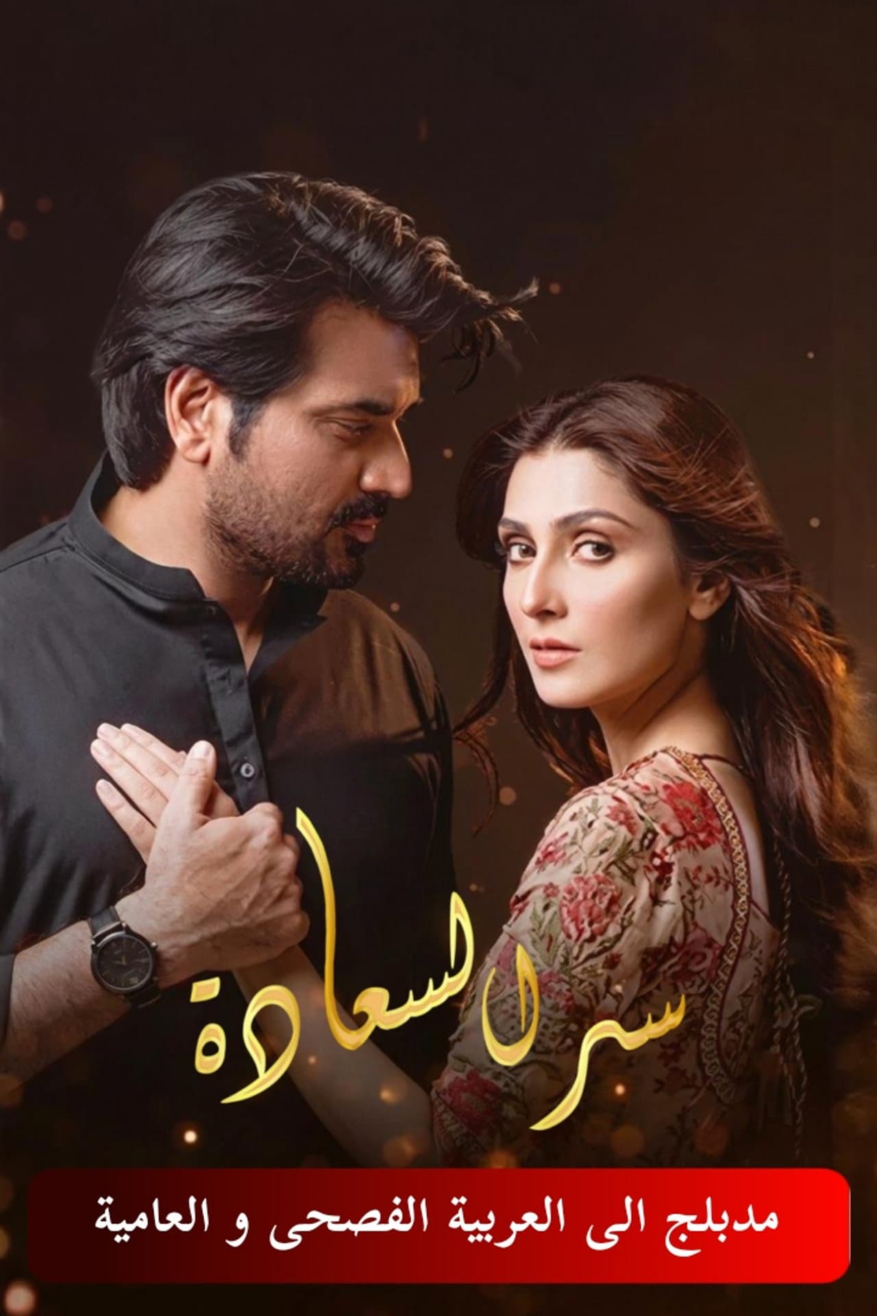 Meray Paas Tum Ho preview 2