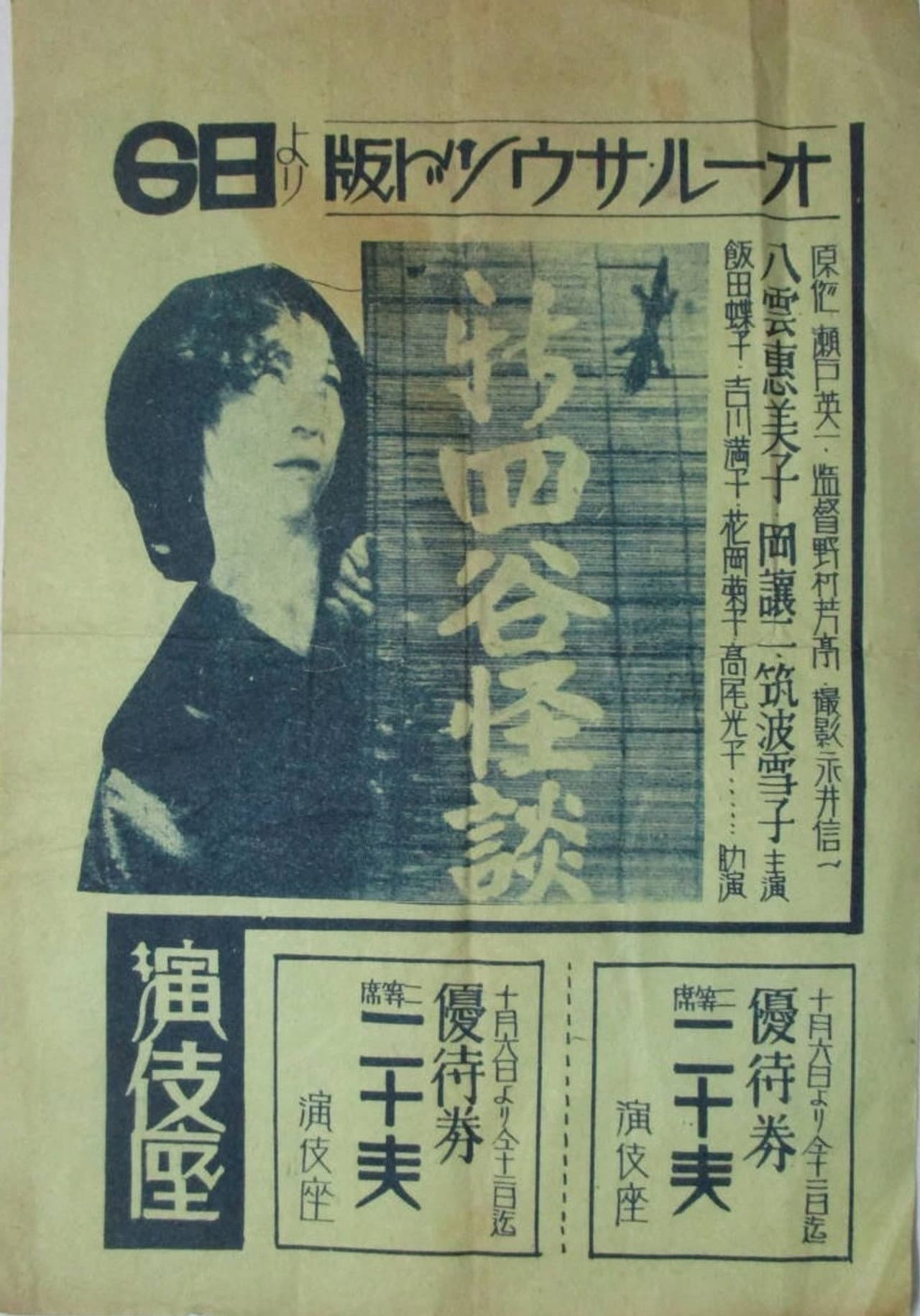 Shin Yotsuya Ghost Story preview 1