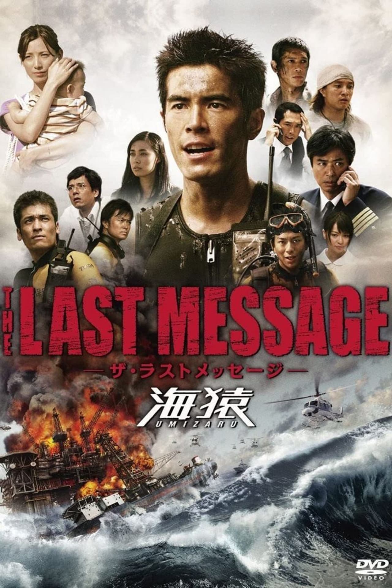 Umizaru 3: The Last Message preview 2